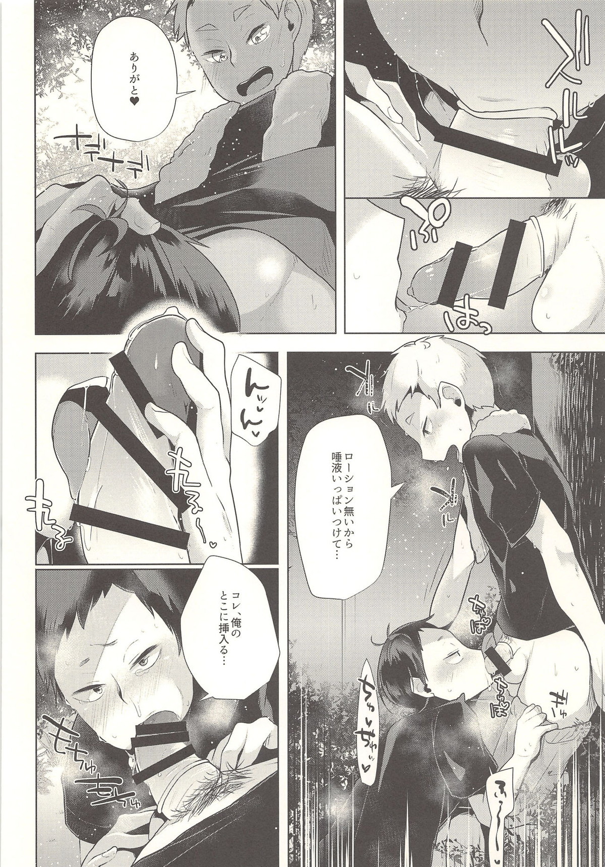セクシャル．アネクドート【ハイキュー!!/夜福】 page 25
