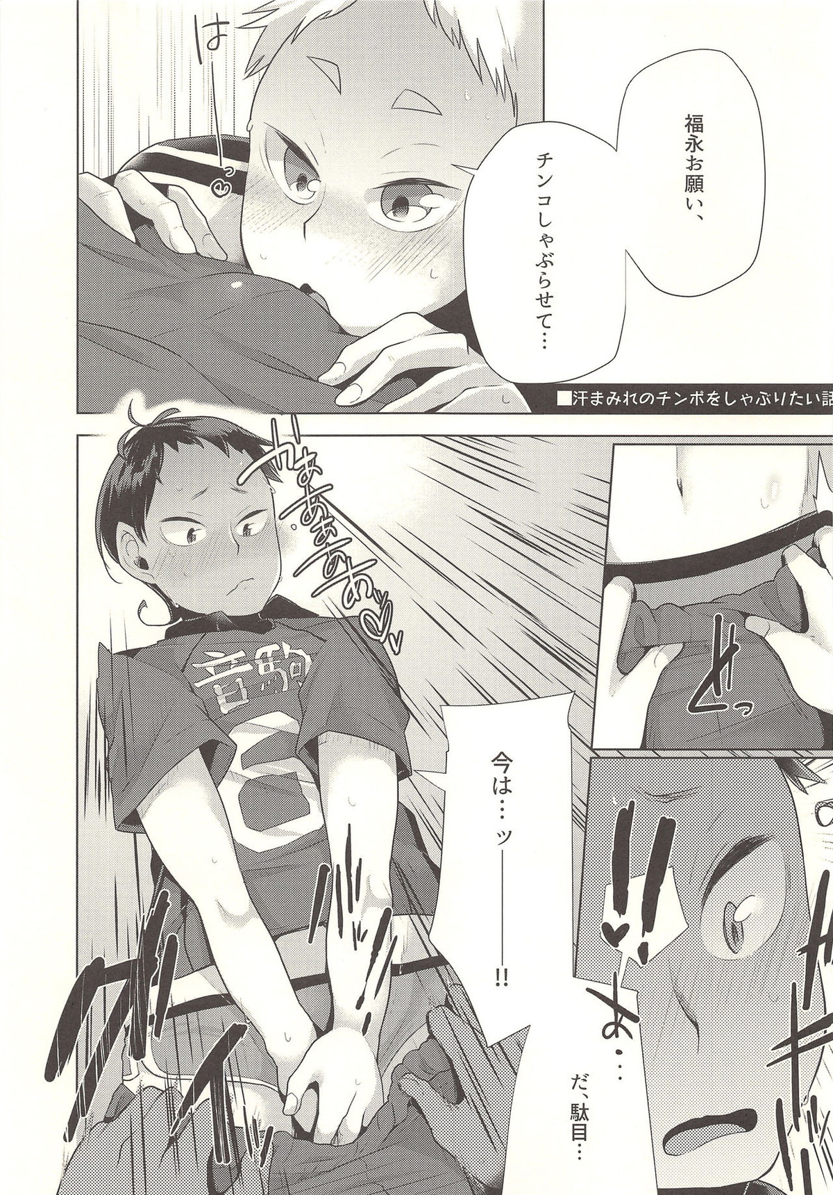 セクシャル．アネクドート【ハイキュー!!/夜福】 page 34
