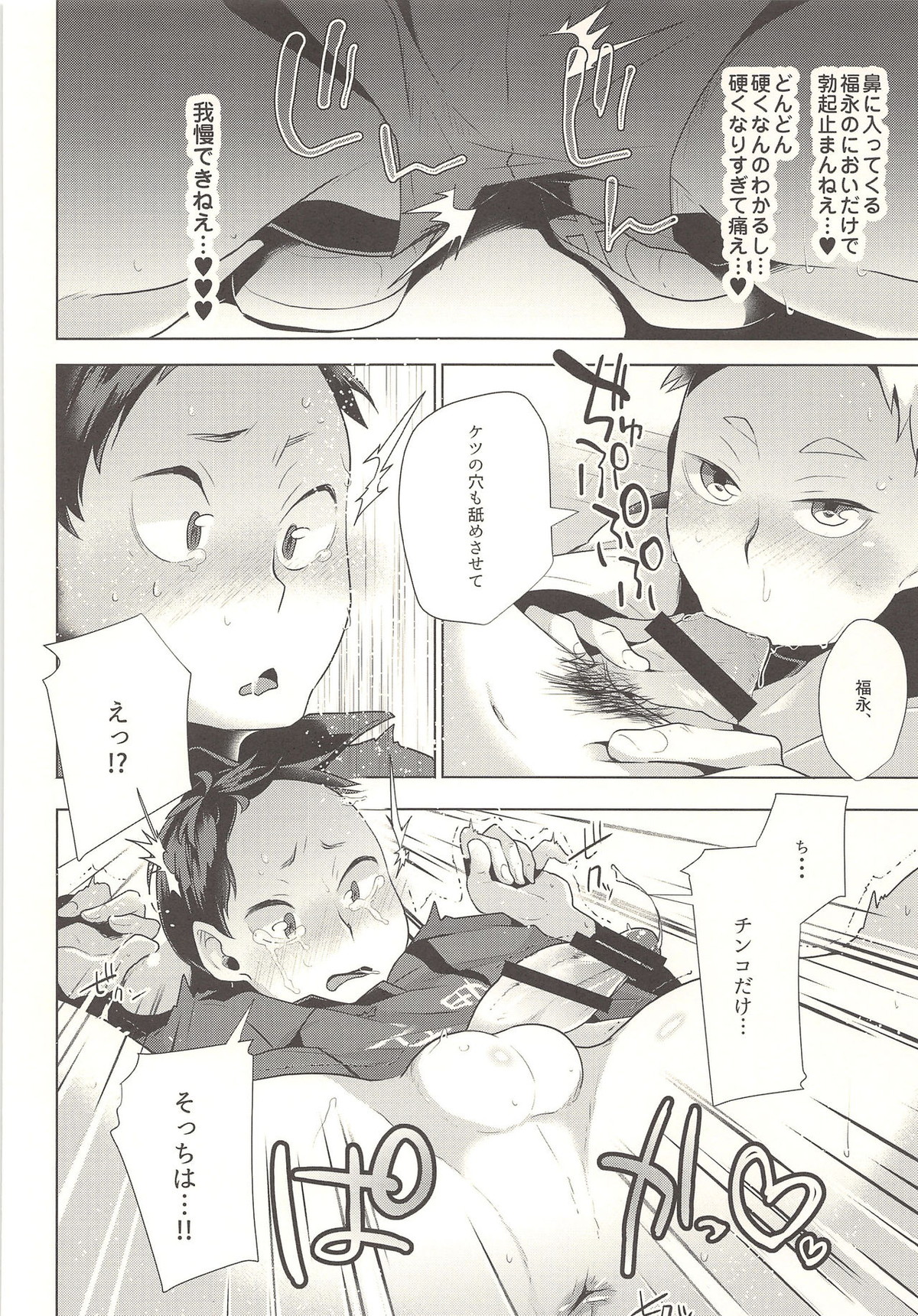 セクシャル．アネクドート【ハイキュー!!/夜福】 page 37