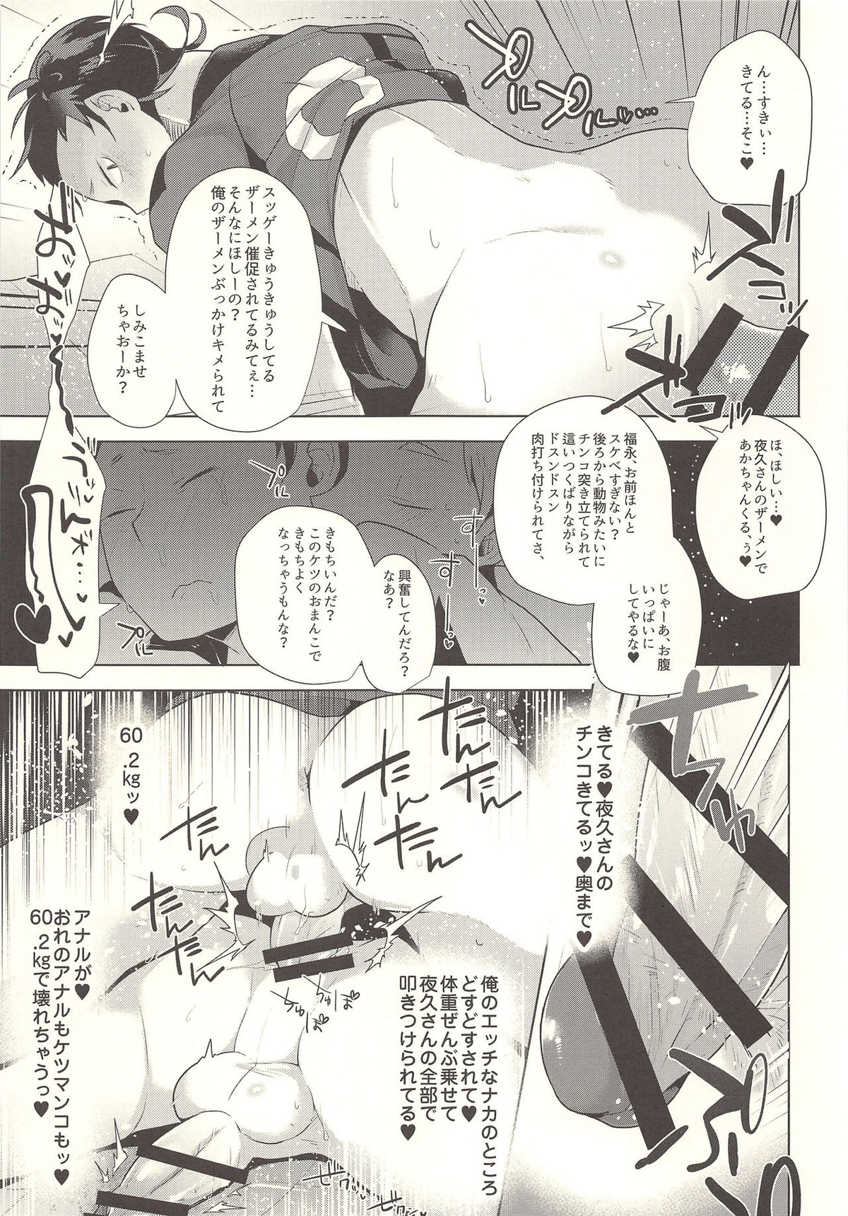 セクシャル．アネクドート【ハイキュー!!/夜福】 page 44