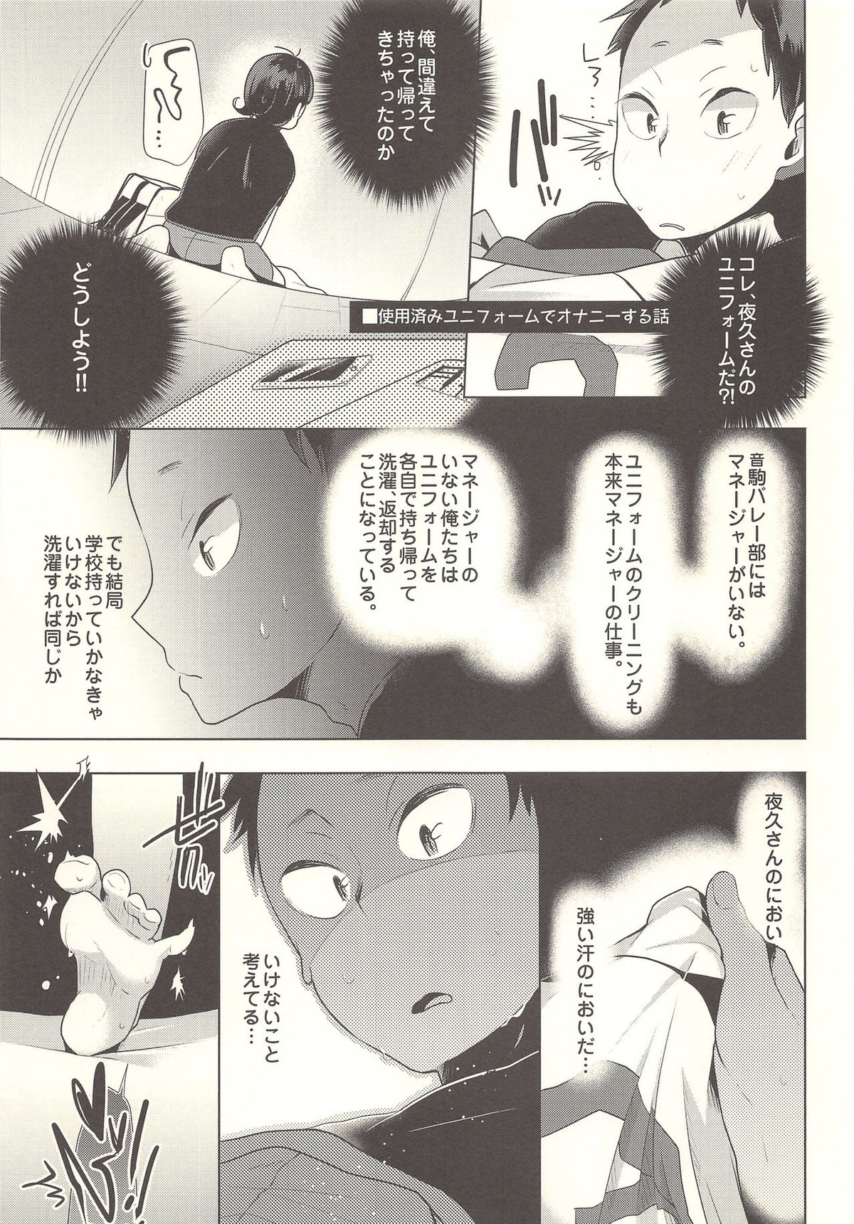 セクシャル．アネクドート【ハイキュー!!/夜福】 page 46