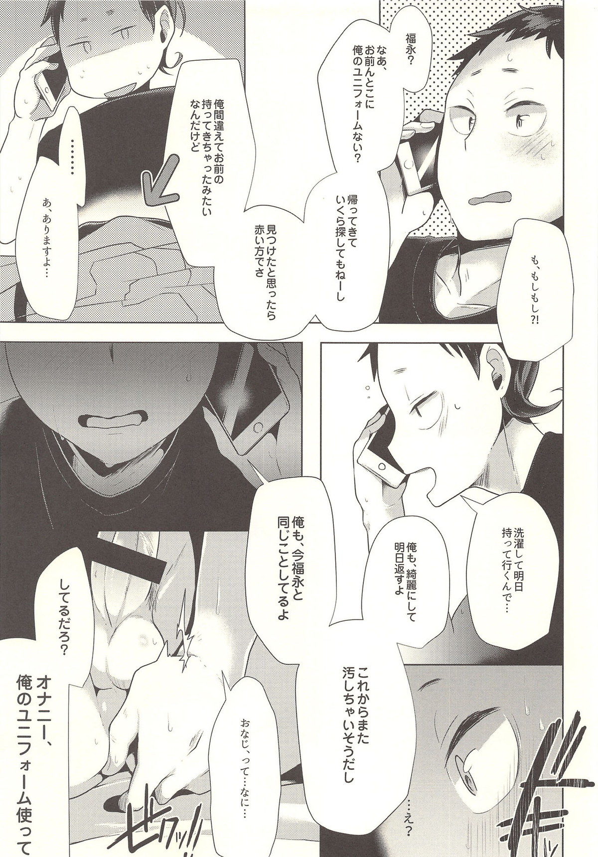 セクシャル．アネクドート【ハイキュー!!/夜福】 page 48