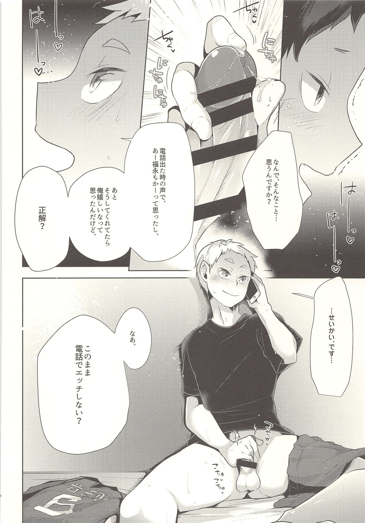 セクシャル．アネクドート【ハイキュー!!/夜福】 page 49
