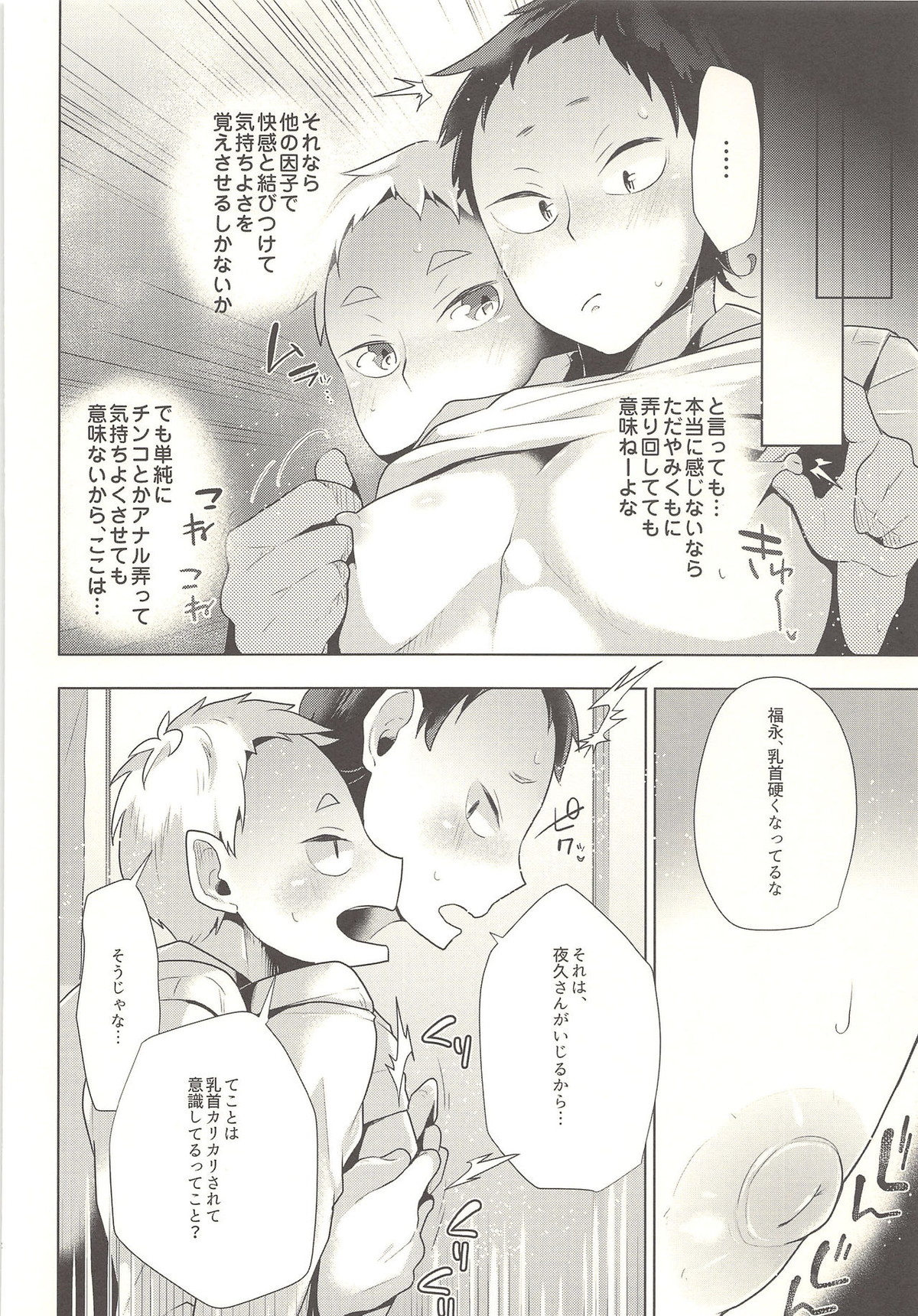 セクシャル．アネクドート【ハイキュー!!/夜福】 page 51
