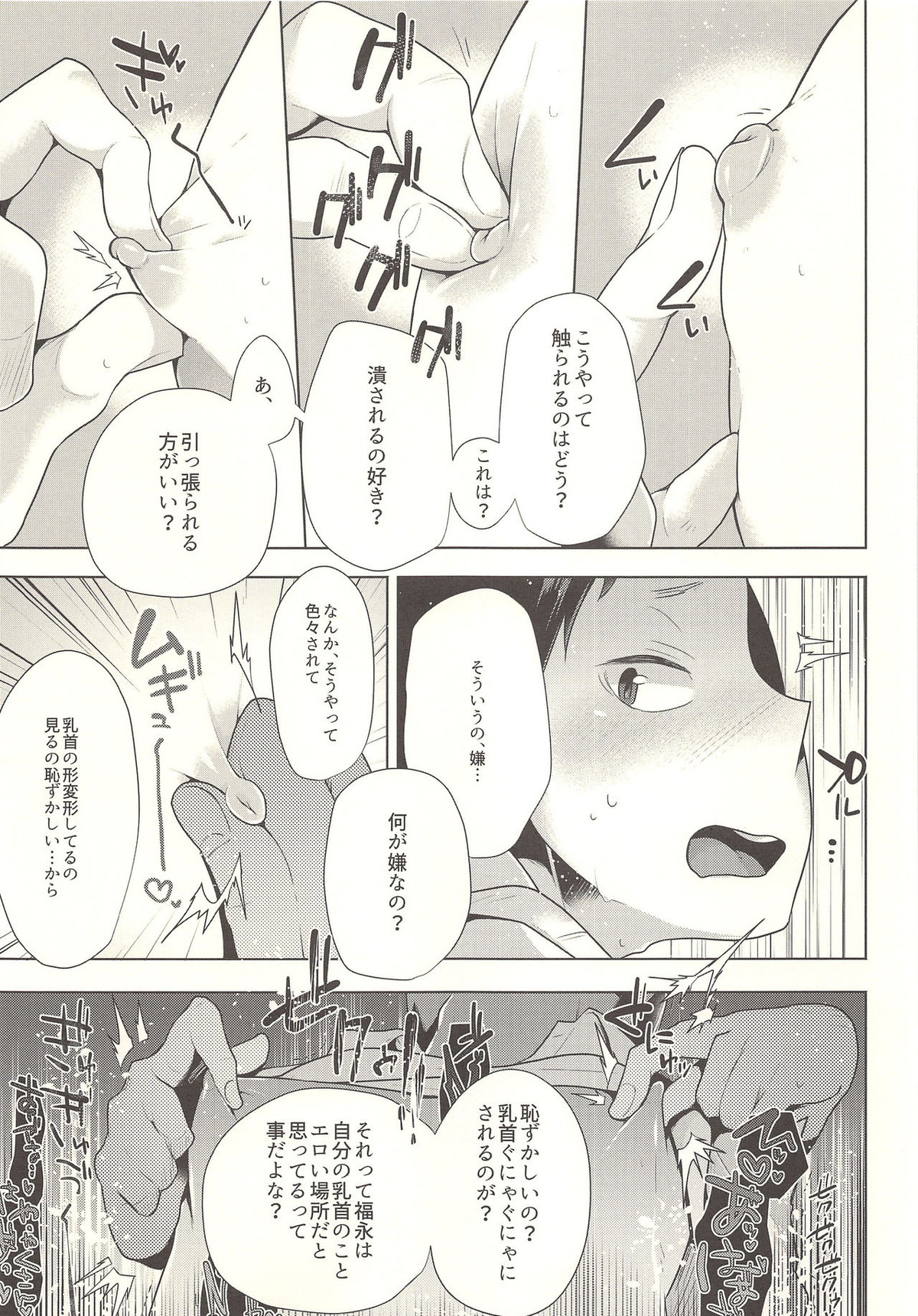セクシャル．アネクドート【ハイキュー!!/夜福】 page 52