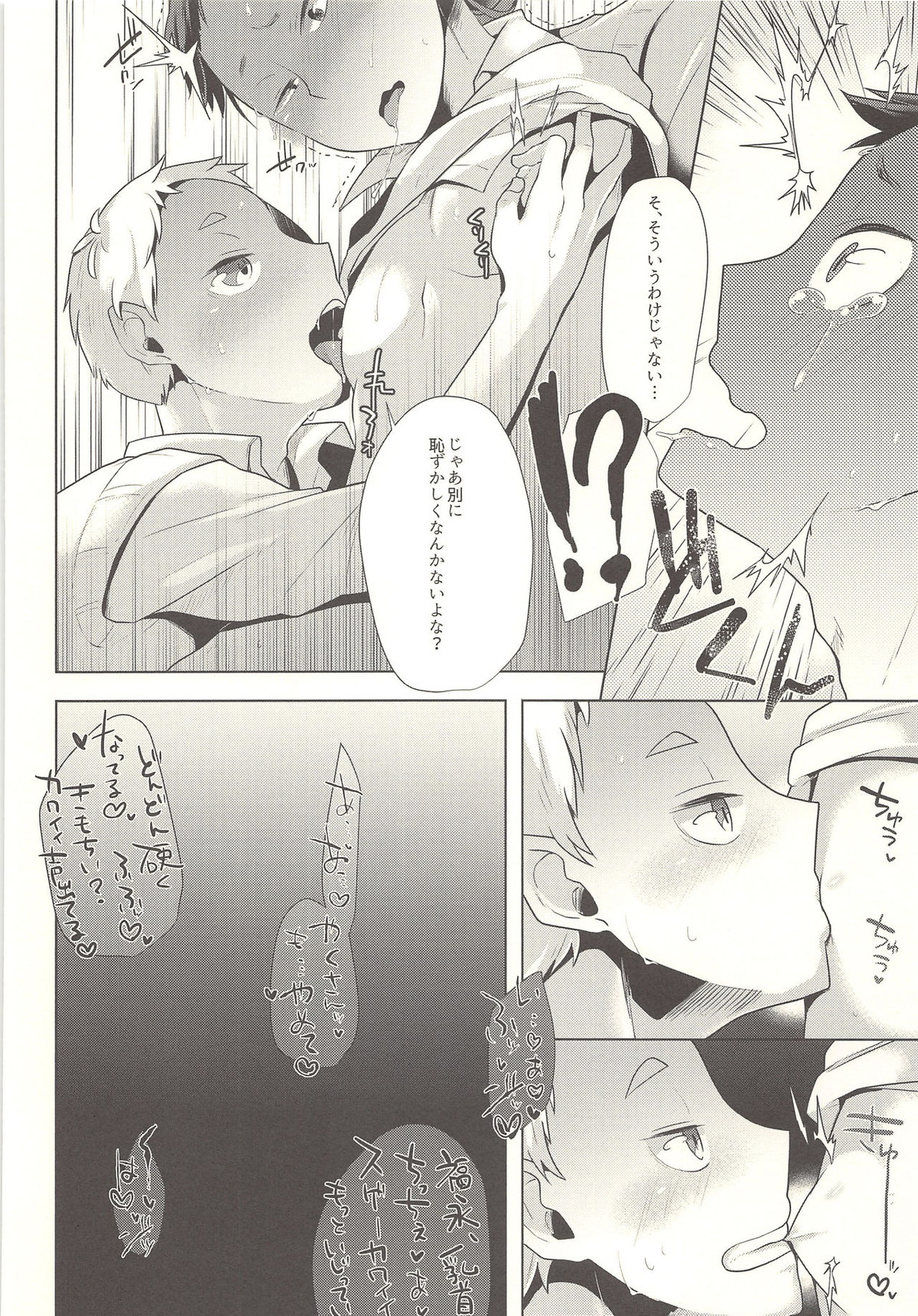 セクシャル．アネクドート【ハイキュー!!/夜福】 page 53