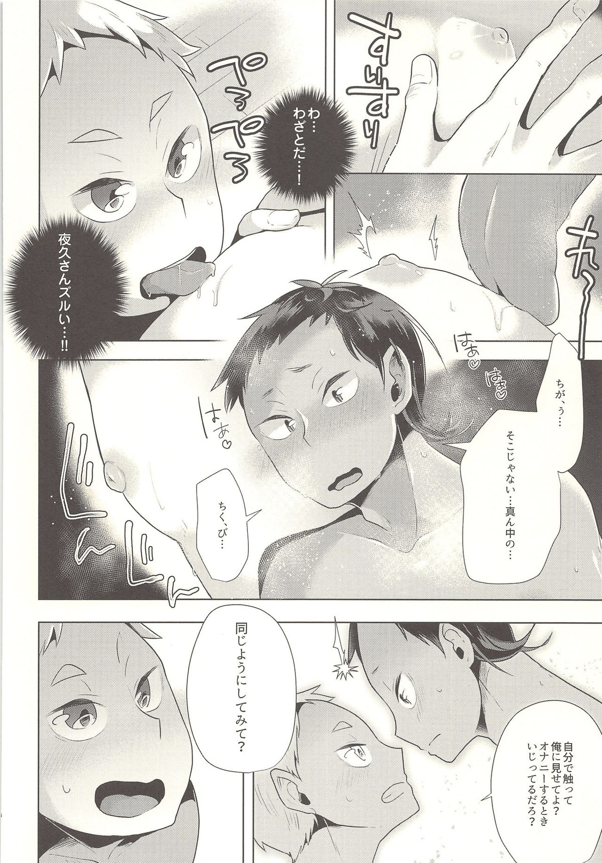 セクシャル．アネクドート【ハイキュー!!/夜福】 page 55