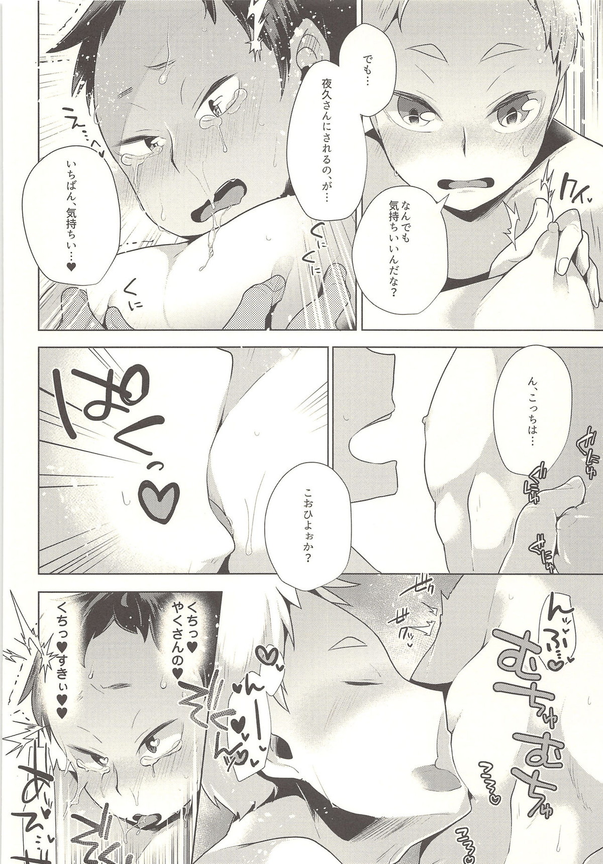 セクシャル．アネクドート【ハイキュー!!/夜福】 page 57