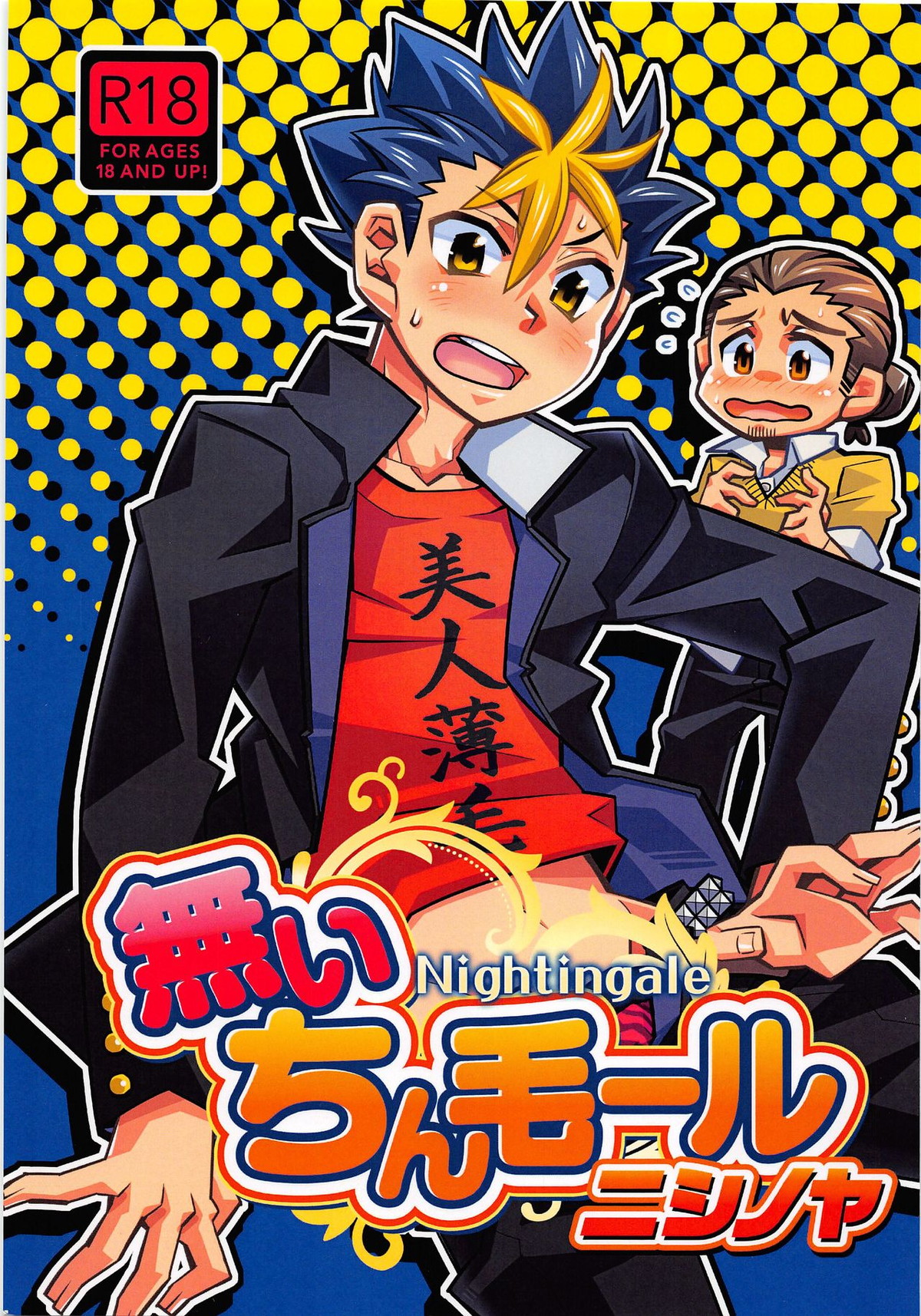 無いちん毛ール ニシノヤ【ハイキュー!!/旭西】