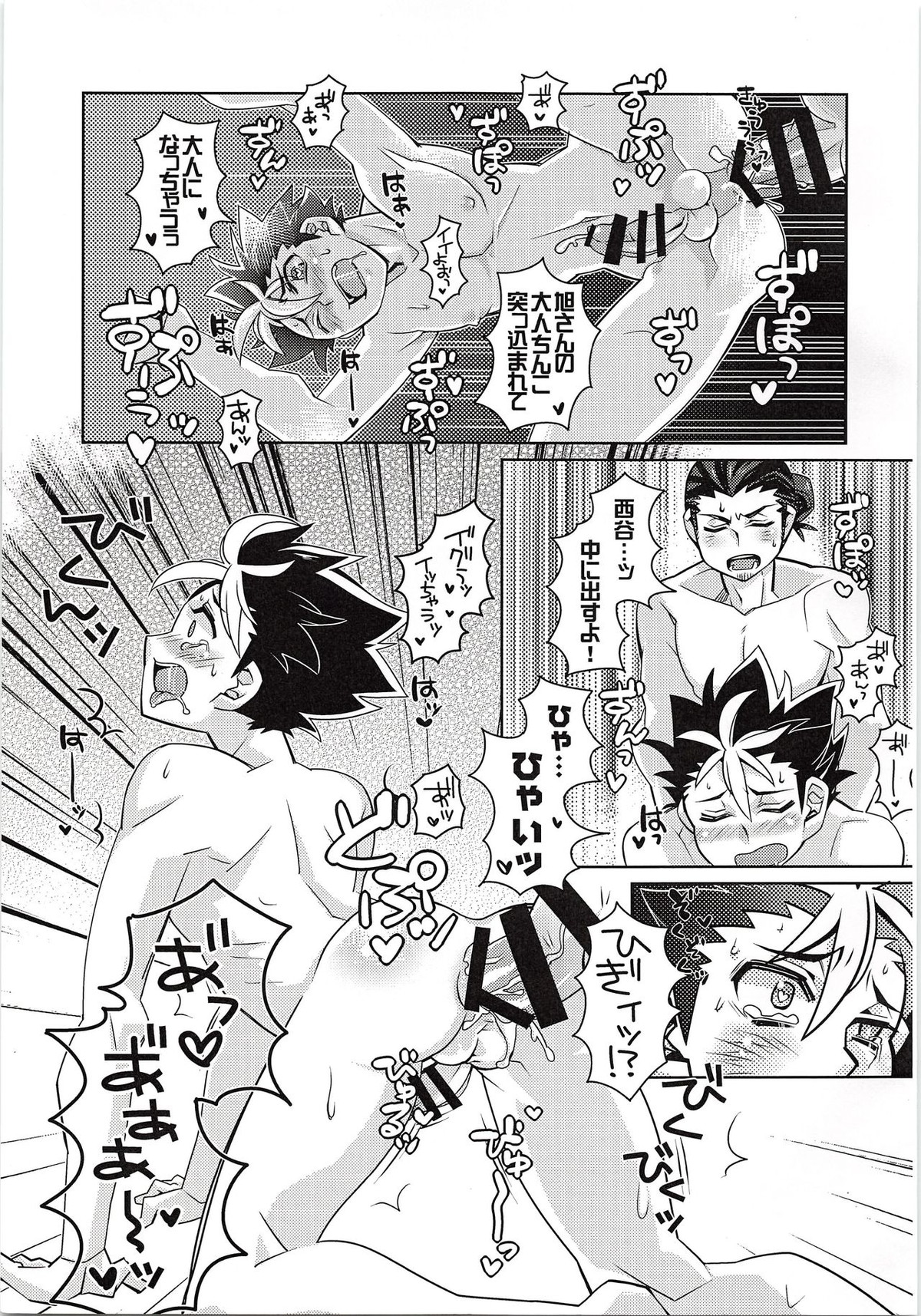 無いちん毛ール ニシノヤ【ハイキュー!!/旭西】 page 12