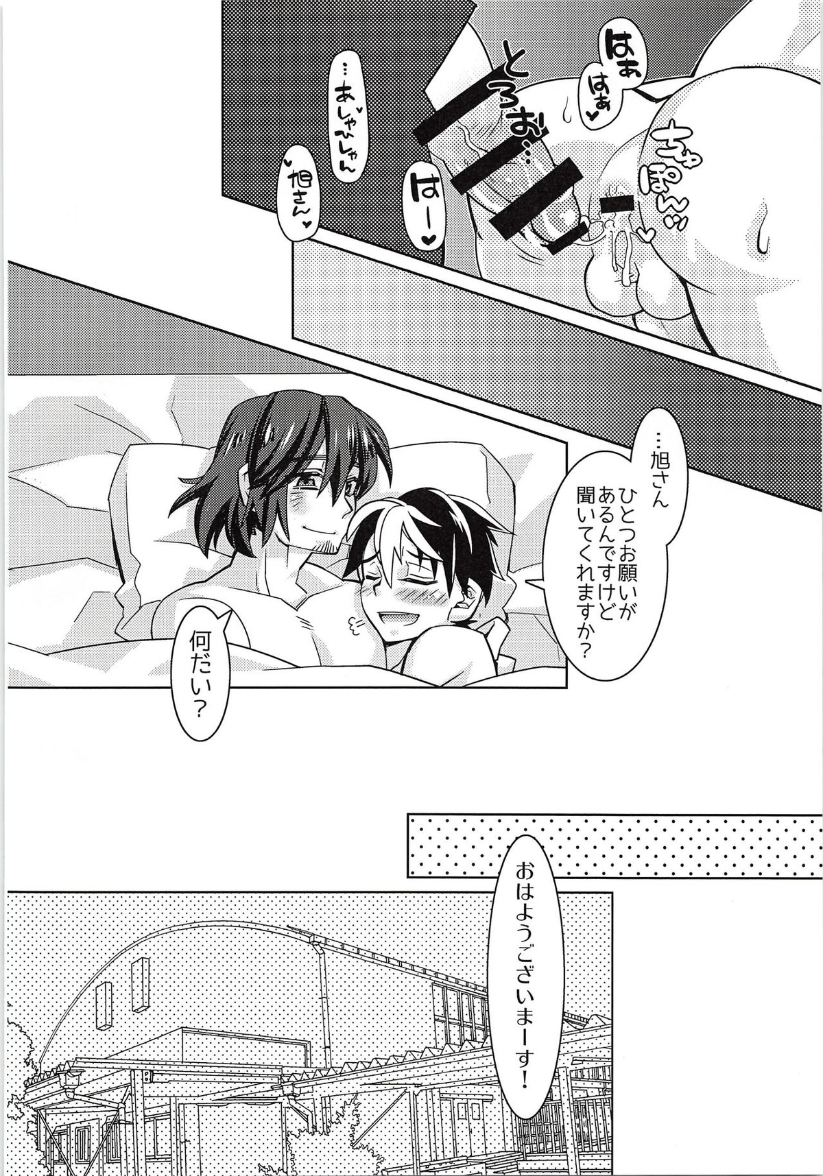 無いちん毛ール ニシノヤ【ハイキュー!!/旭西】 page 13