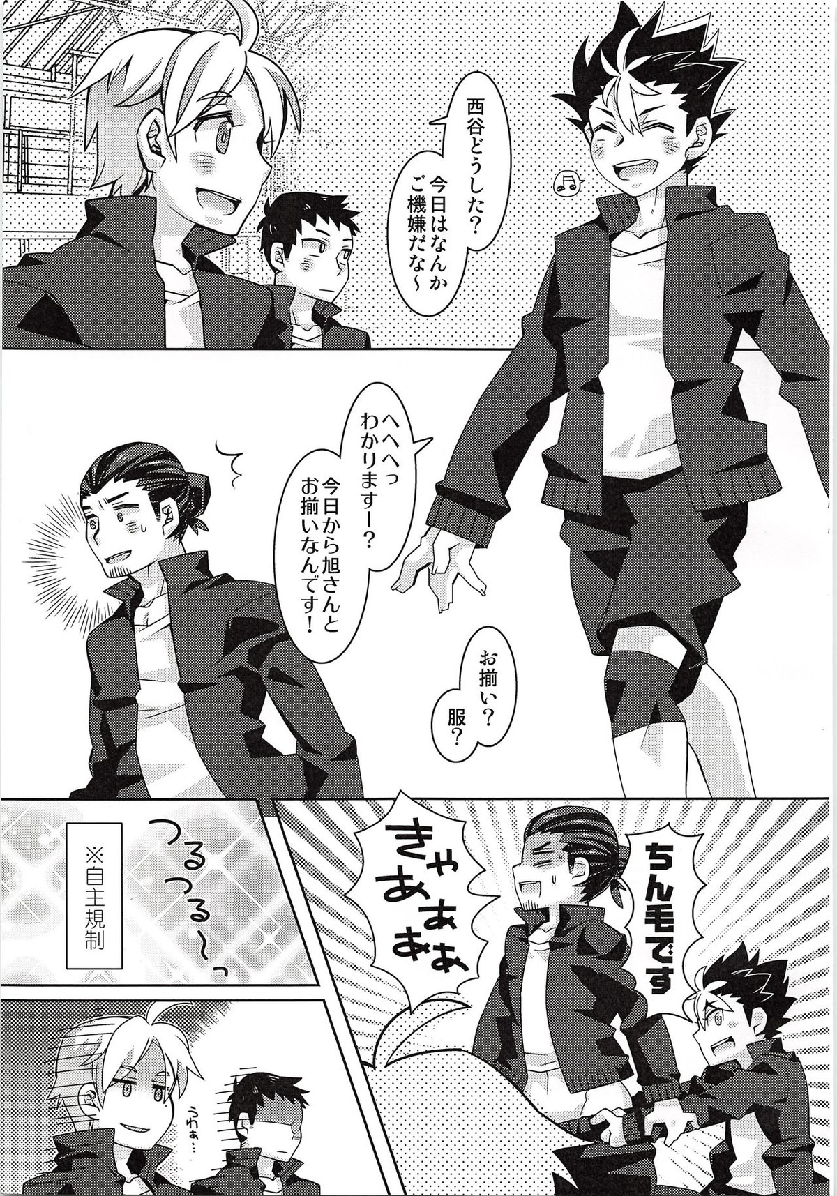 無いちん毛ール ニシノヤ【ハイキュー!!/旭西】 page 14