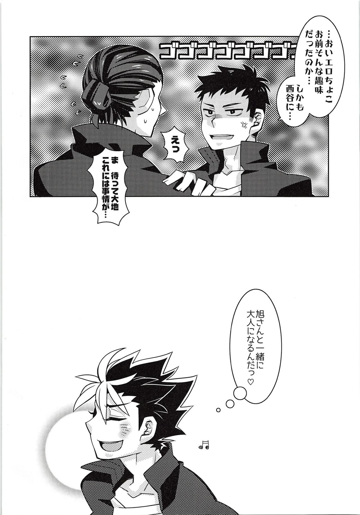 無いちん毛ール ニシノヤ【ハイキュー!!/旭西】 page 15
