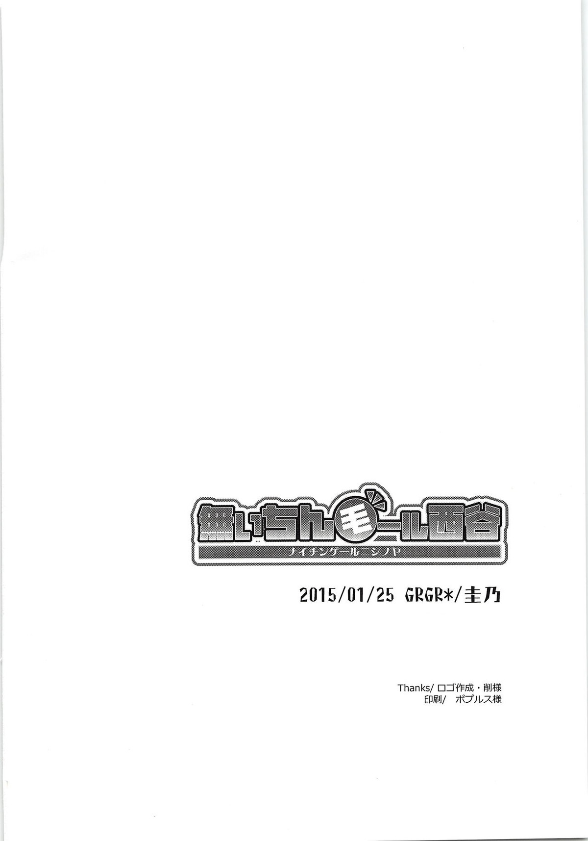 無いちん毛ール ニシノヤ【ハイキュー!!/旭西】 page 17