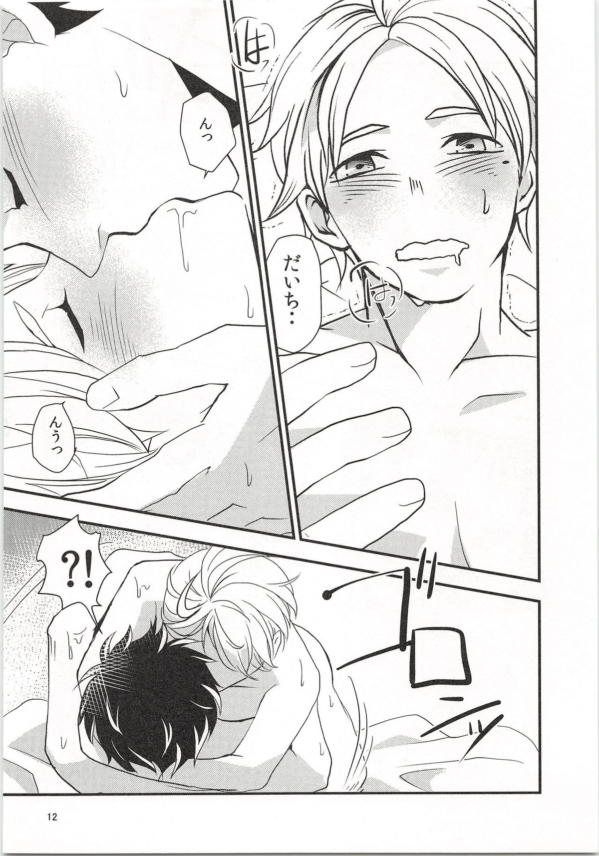 恋とはどんなものかしら【ハイキュー!!/大菅】 page 13