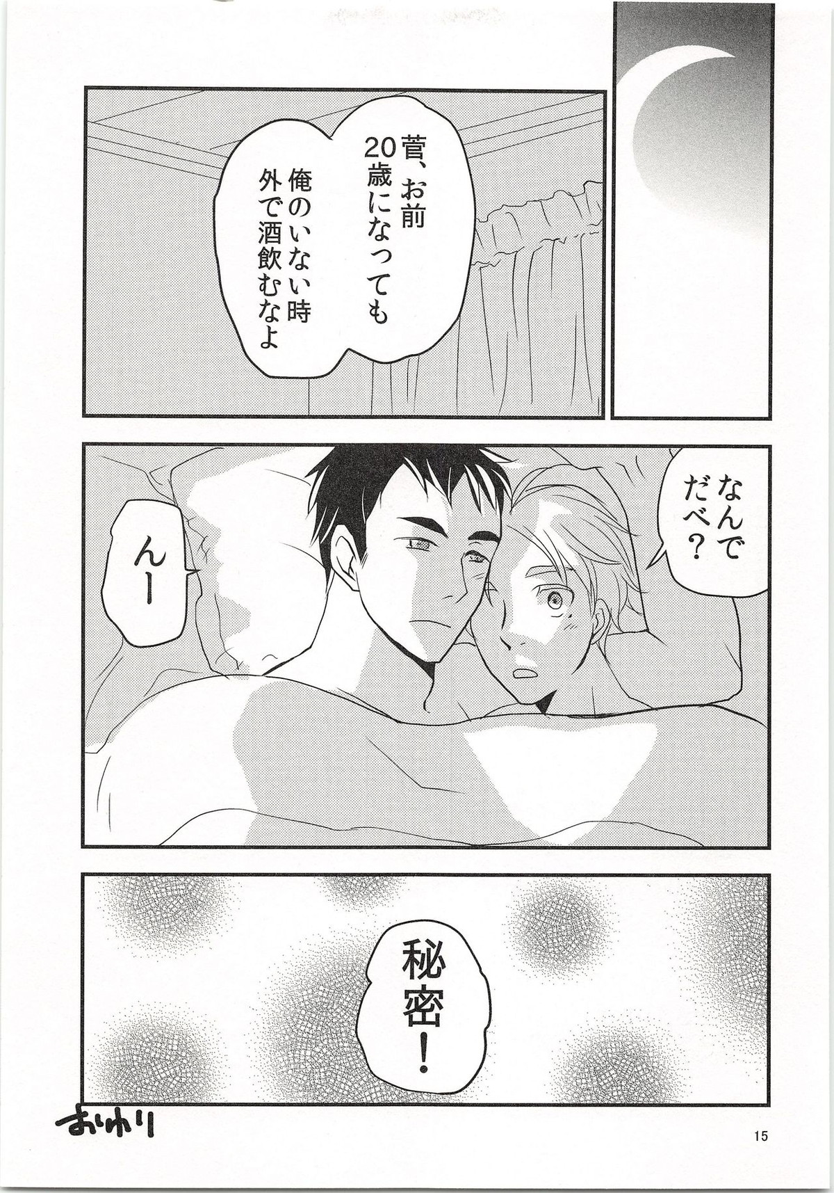 恋とはどんなものかしら【ハイキュー!!/大菅】 page 16
