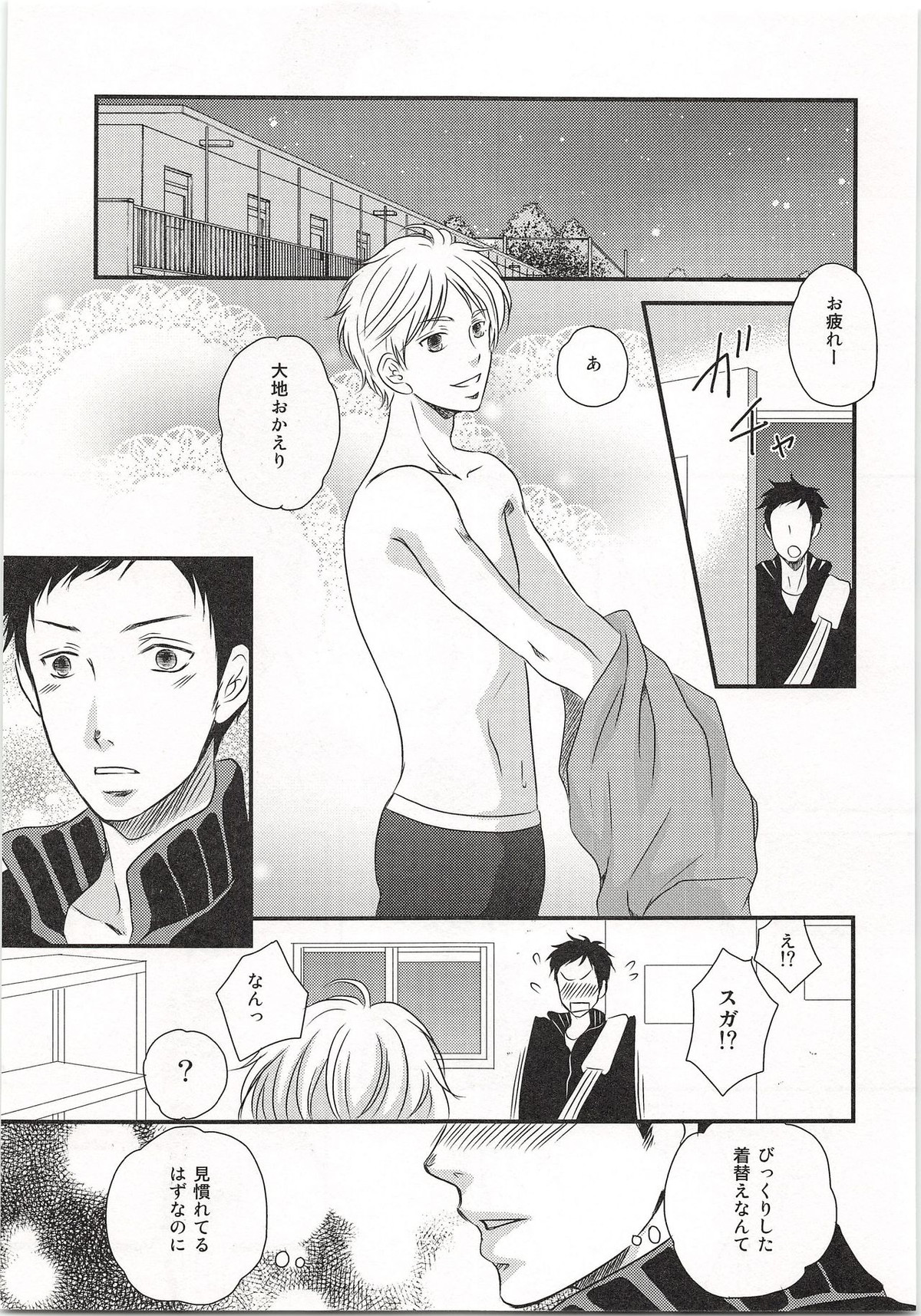 恋とはどんなものかしら【ハイキュー!!/大菅】 page 18