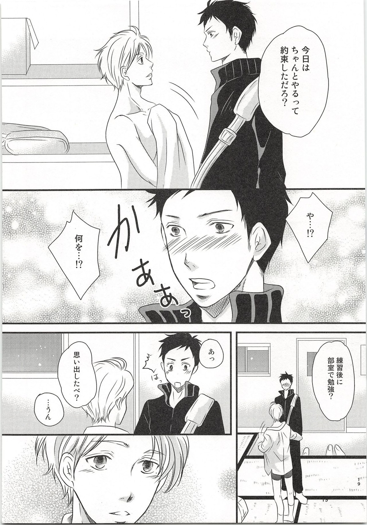 恋とはどんなものかしら【ハイキュー!!/大菅】 page 19