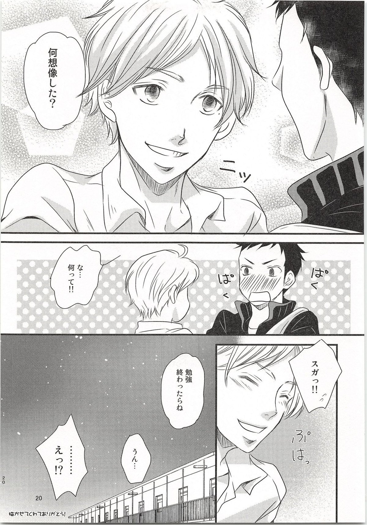 恋とはどんなものかしら【ハイキュー!!/大菅】 page 20