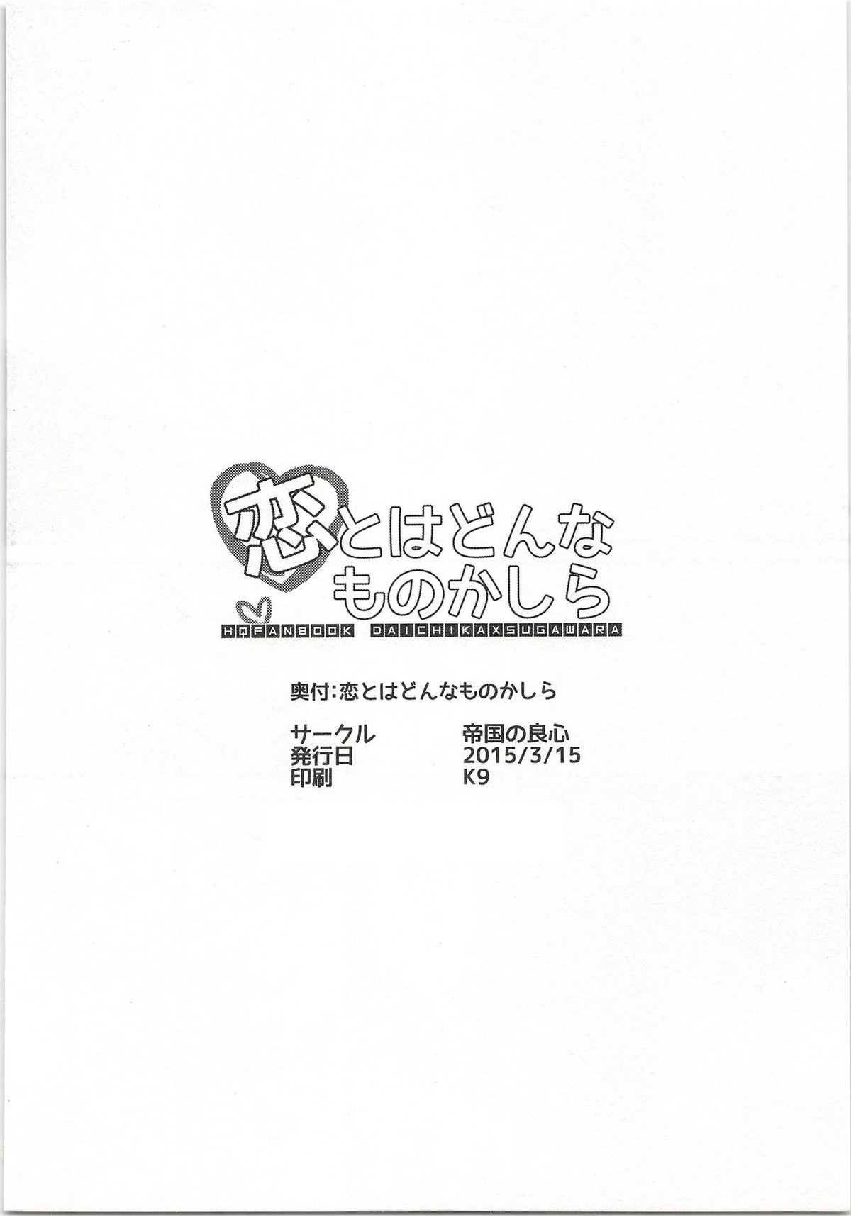 恋とはどんなものかしら【ハイキュー!!/大菅】 page 21