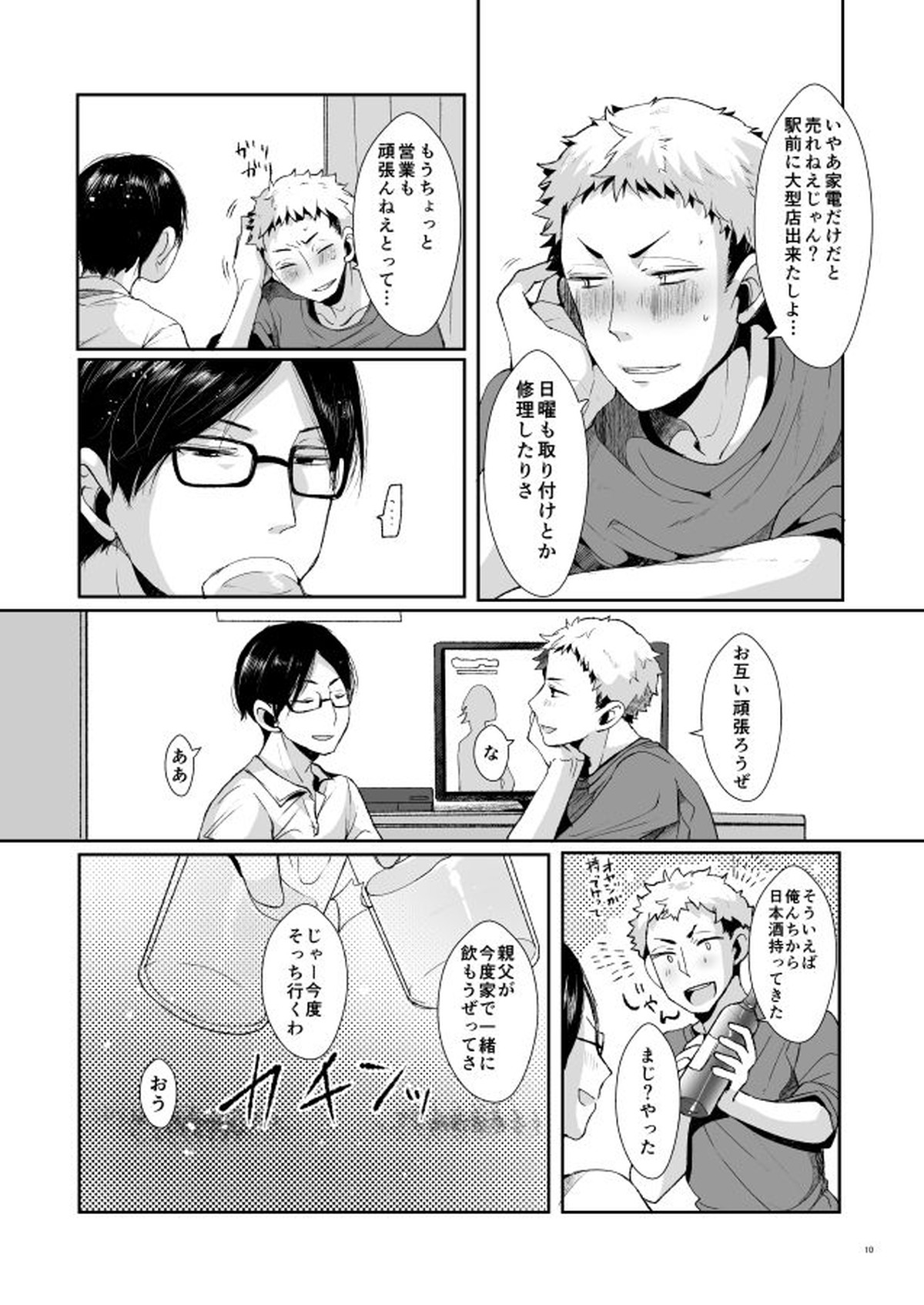 俺たちの性活論【ハイキュー!!/滝ノ上×嶋田】 page 11