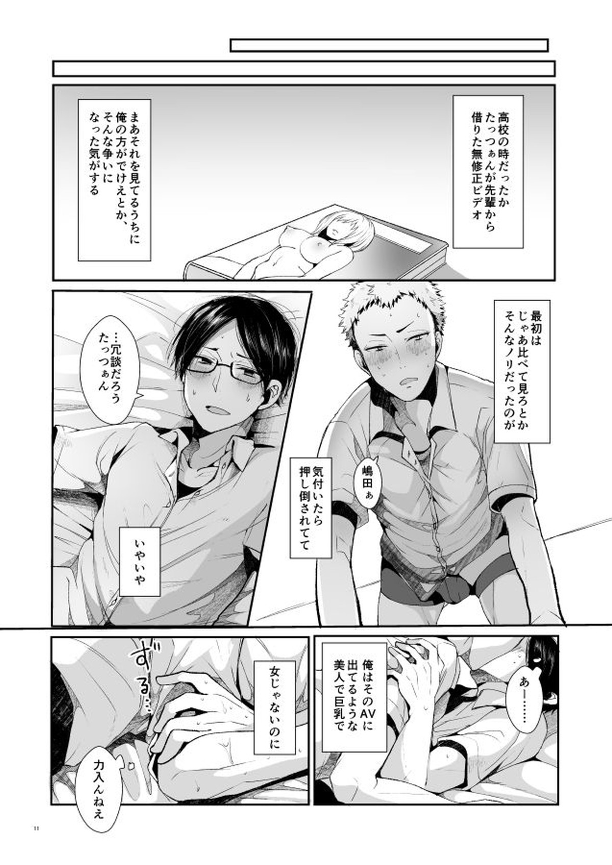 俺たちの性活論【ハイキュー!!/滝ノ上×嶋田】 page 12
