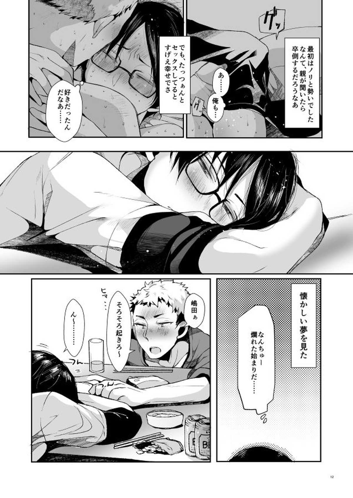 俺たちの性活論【ハイキュー!!/滝ノ上×嶋田】 page 13