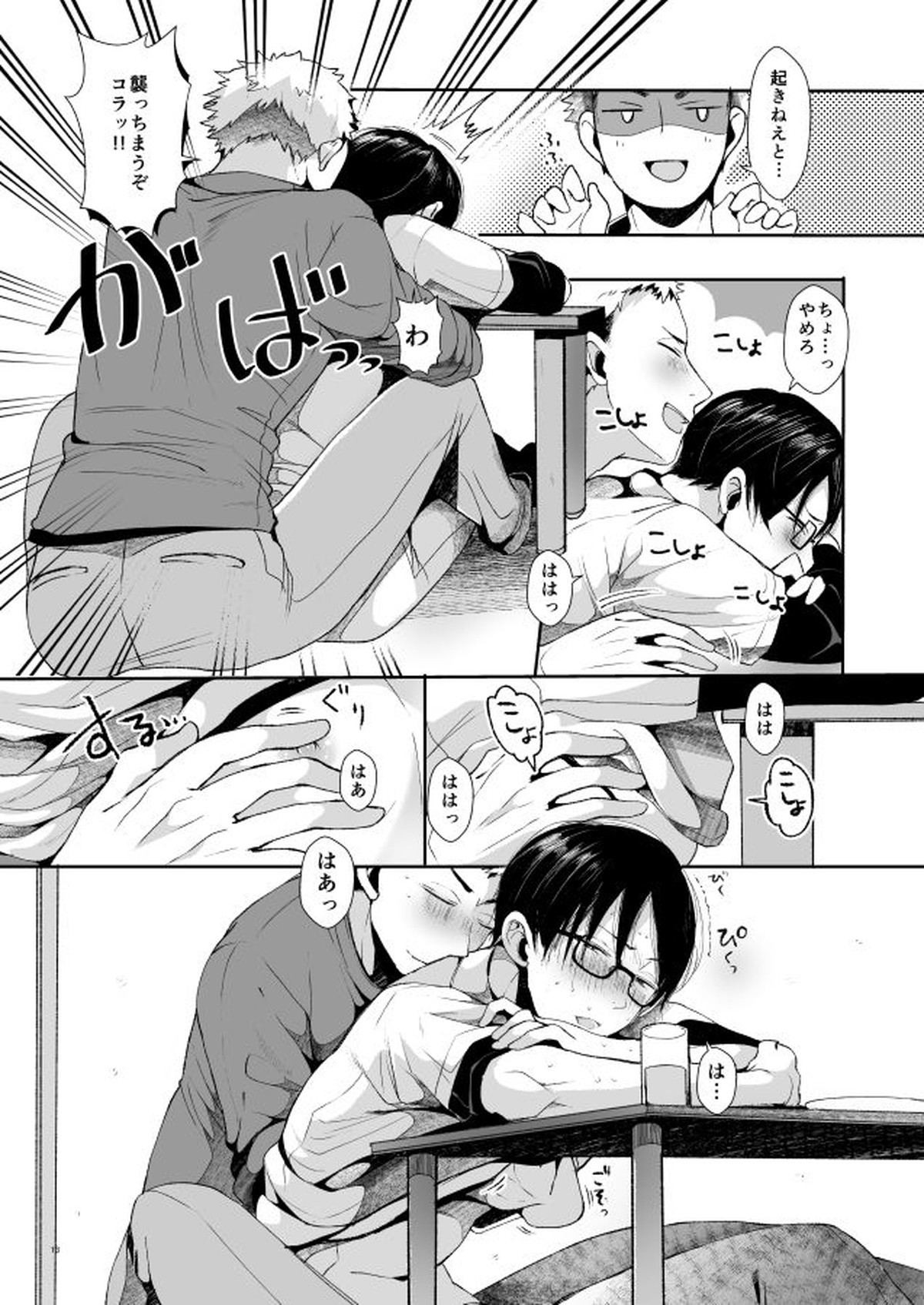 俺たちの性活論【ハイキュー!!/滝ノ上×嶋田】 page 14