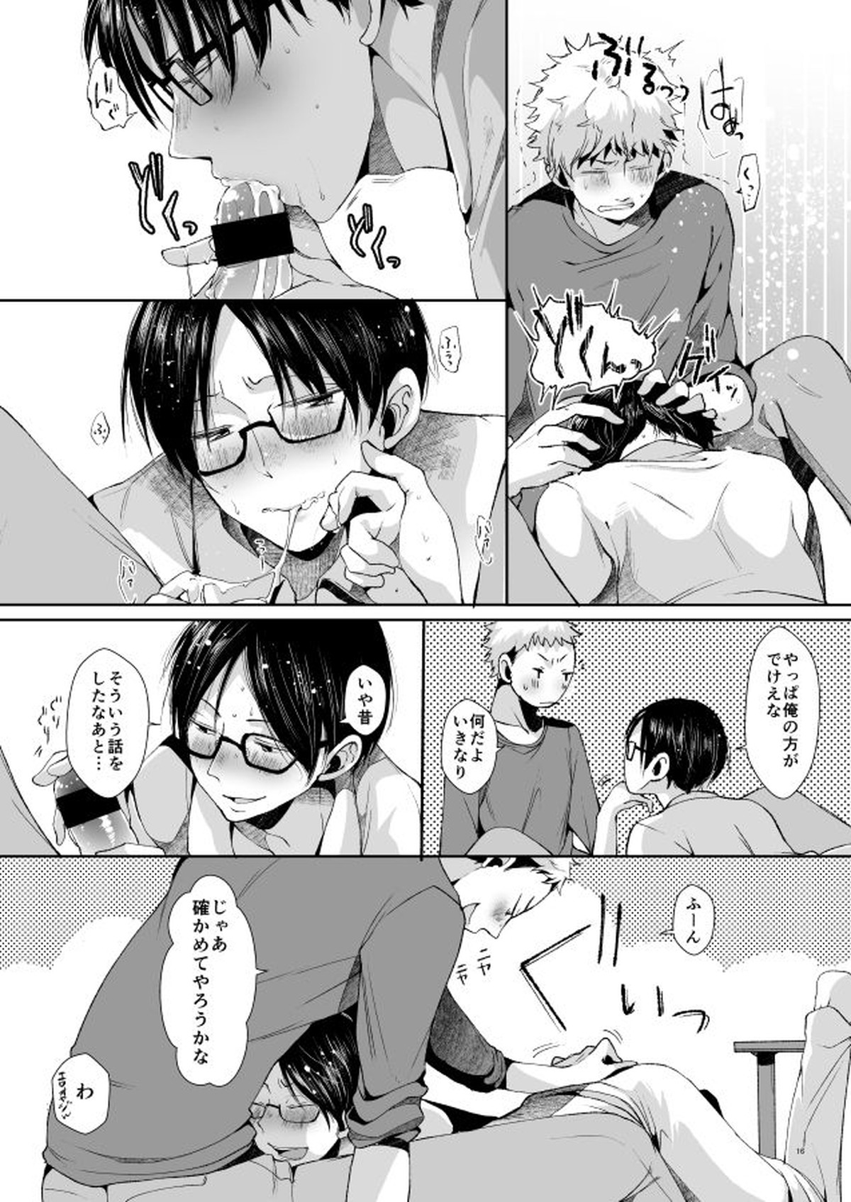俺たちの性活論【ハイキュー!!/滝ノ上×嶋田】 page 17