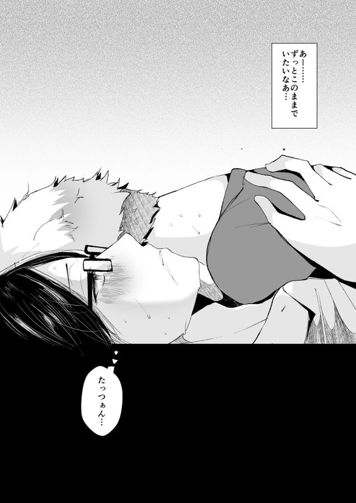 俺たちの性活論【ハイキュー!!/滝ノ上×嶋田】 page 21