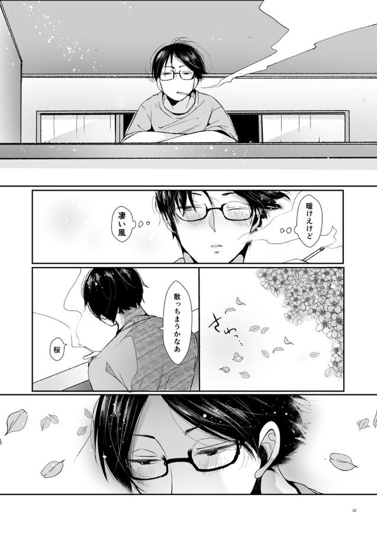 俺たちの性活論【ハイキュー!!/滝ノ上×嶋田】 page 23
