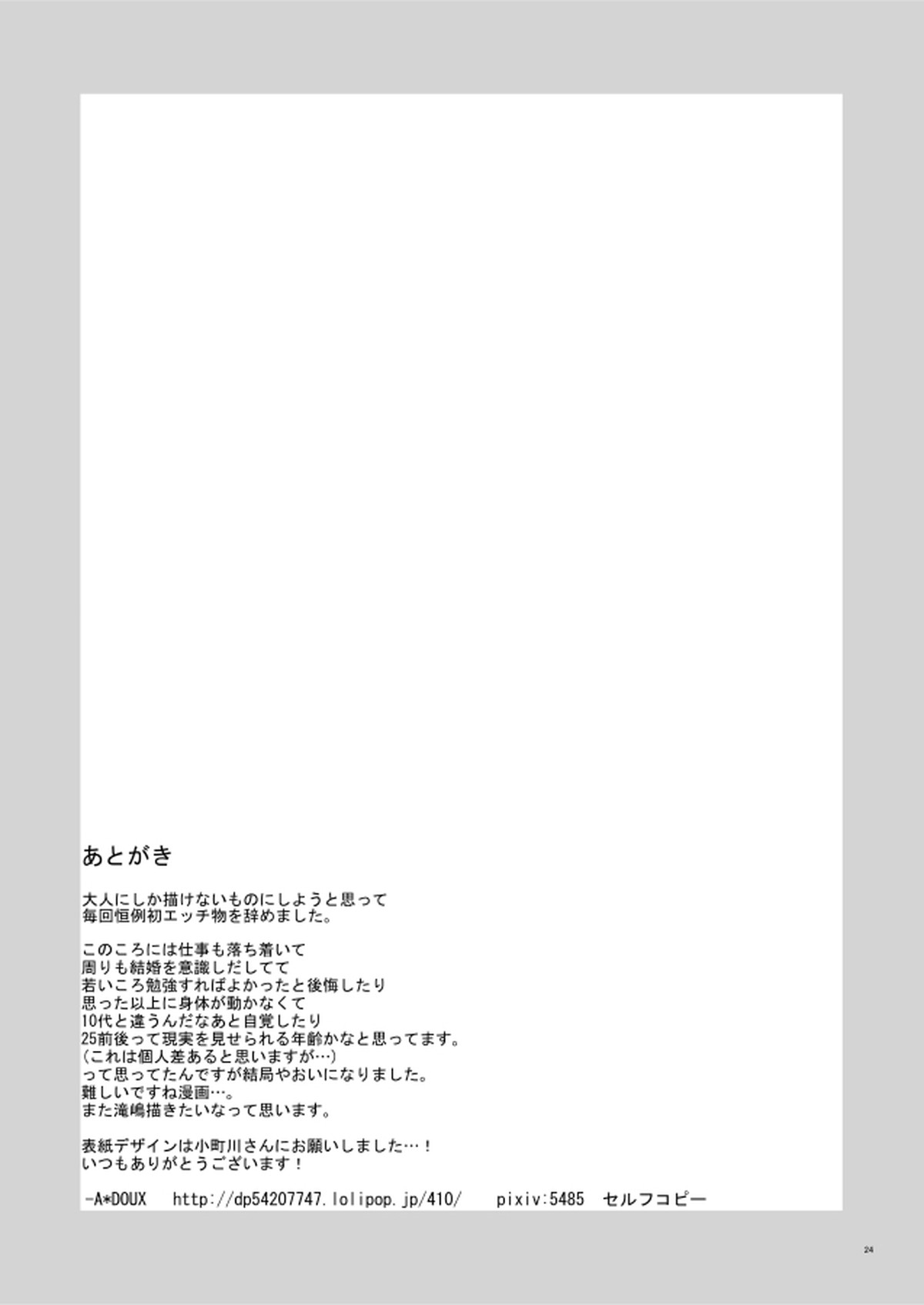 俺たちの性活論【ハイキュー!!/滝ノ上×嶋田】 page 25
