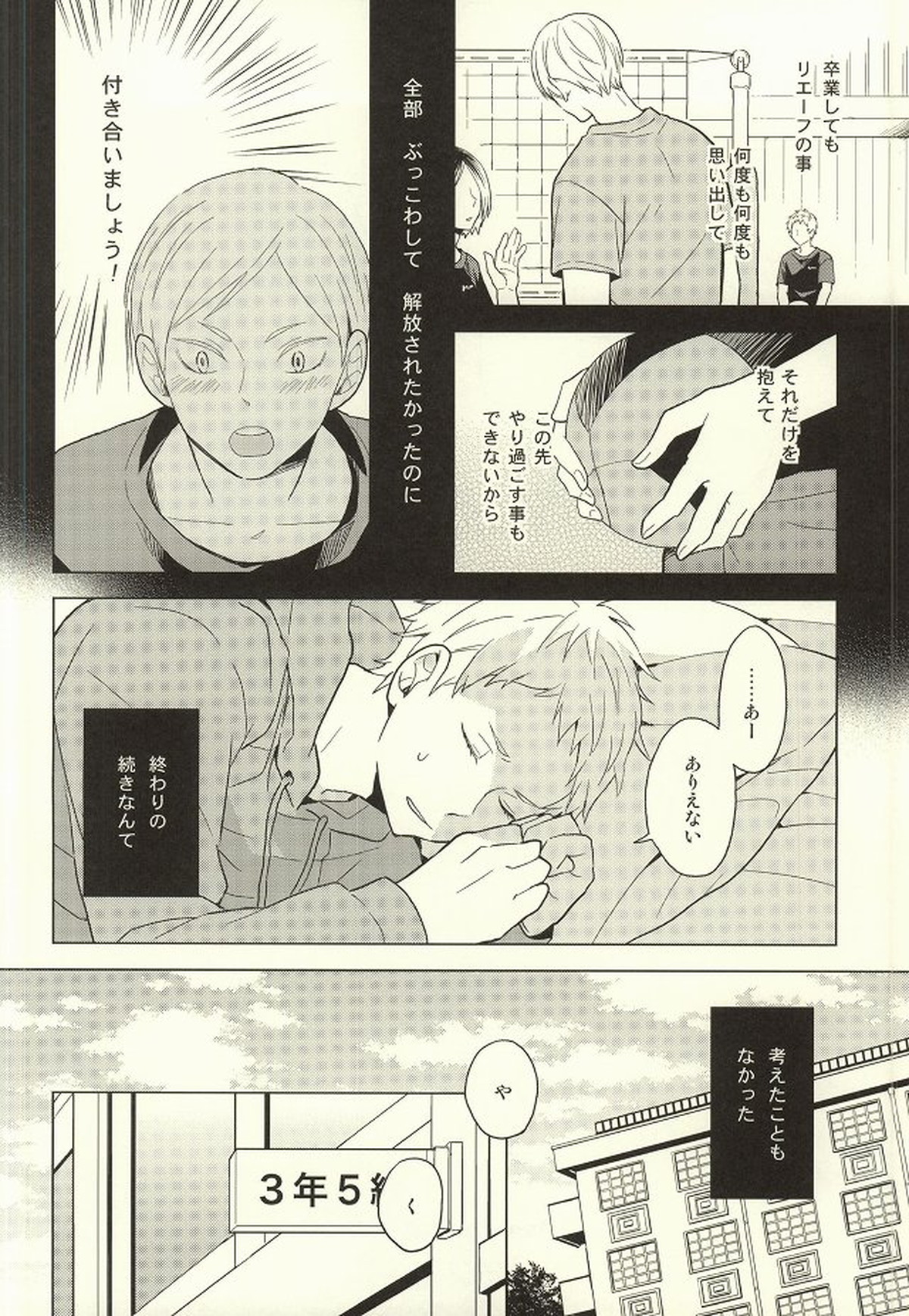 ライオン事変【ハイキュー!!/リエ夜久】 page 11