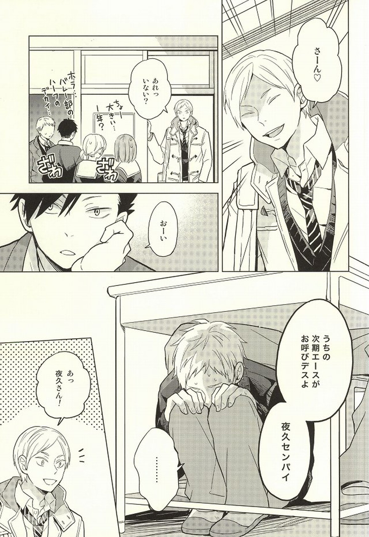 ライオン事変【ハイキュー!!/リエ夜久】 page 12