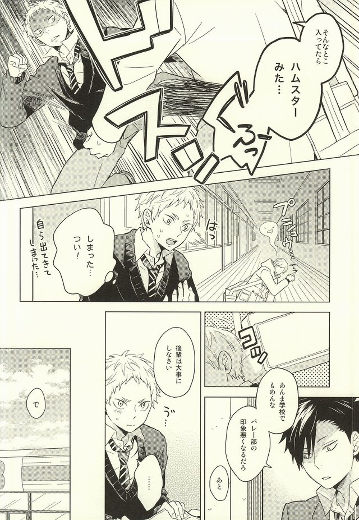 ライオン事変【ハイキュー!!/リエ夜久】 page 13