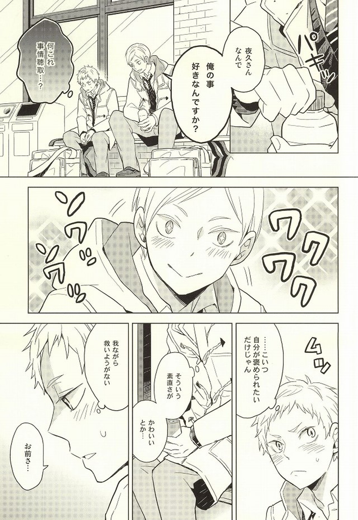 ライオン事変【ハイキュー!!/リエ夜久】 page 14