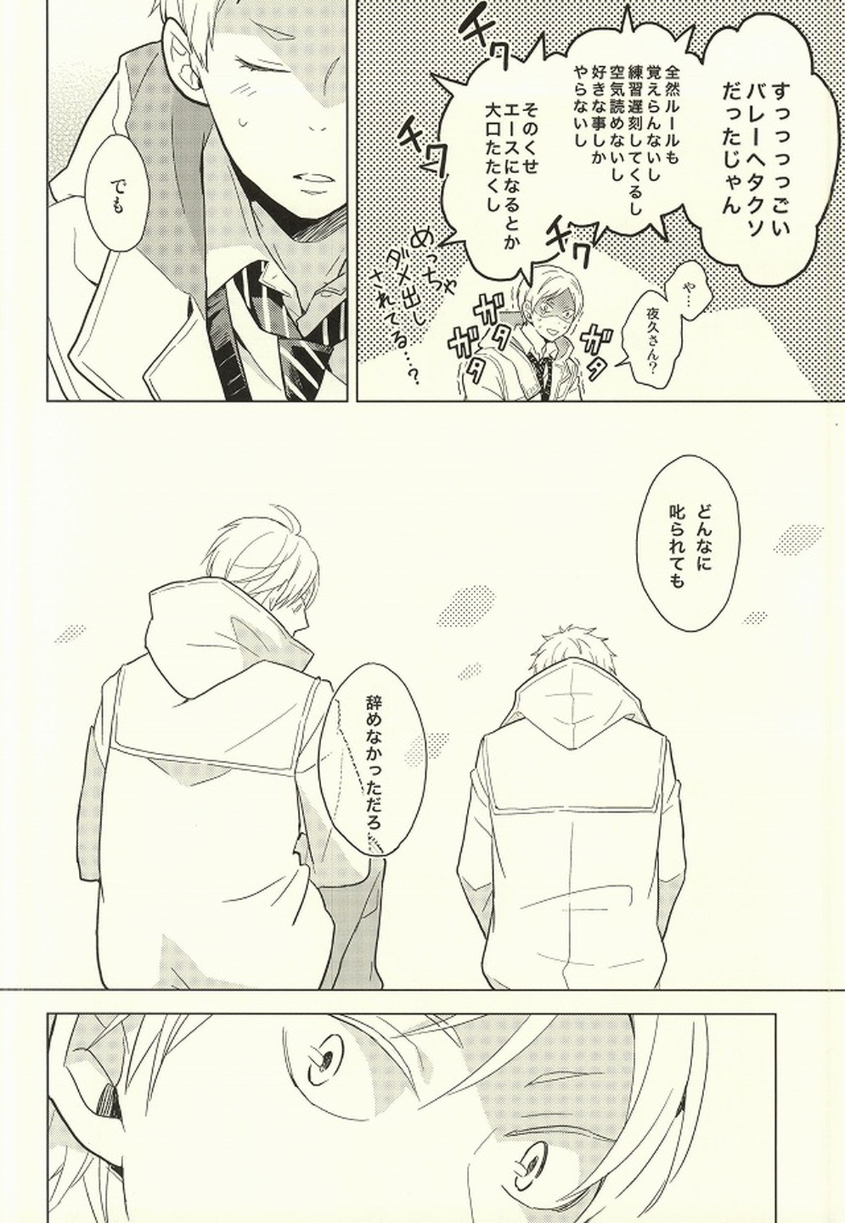ライオン事変【ハイキュー!!/リエ夜久】 page 15