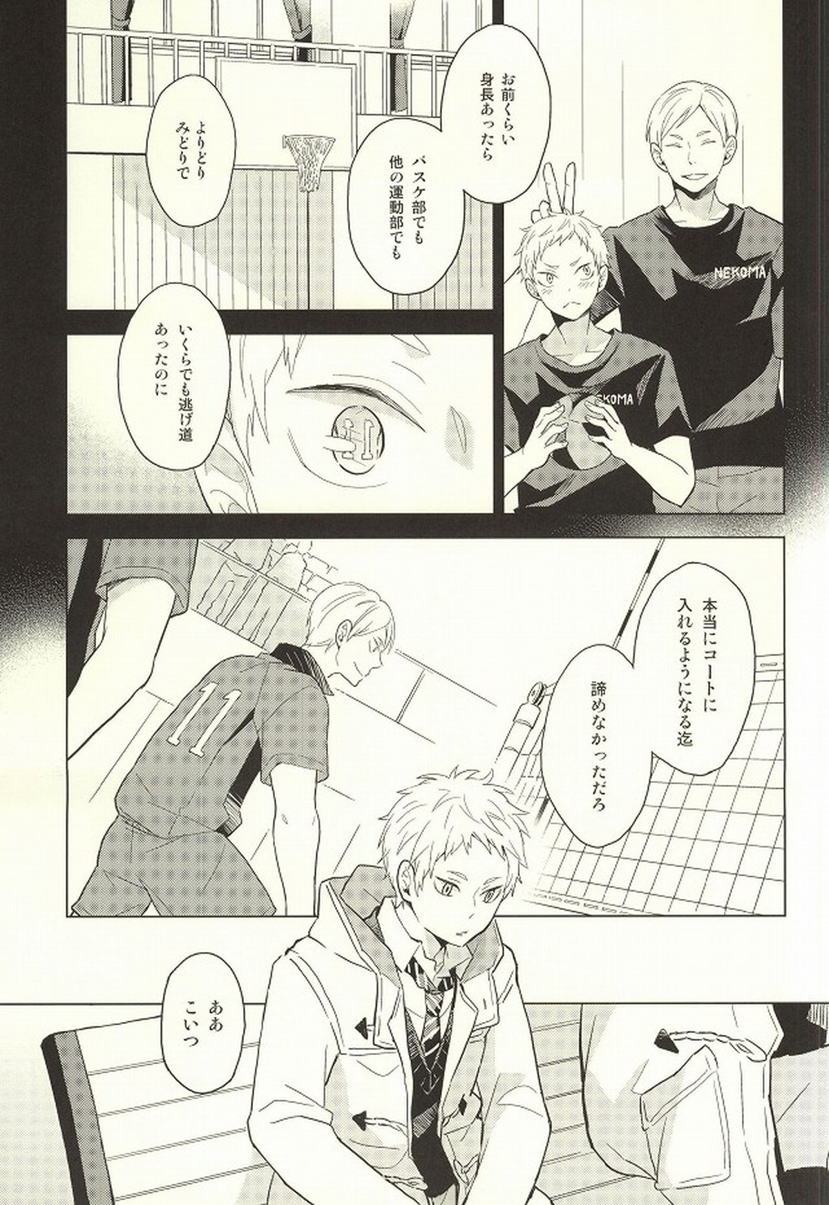 ライオン事変【ハイキュー!!/リエ夜久】 page 16