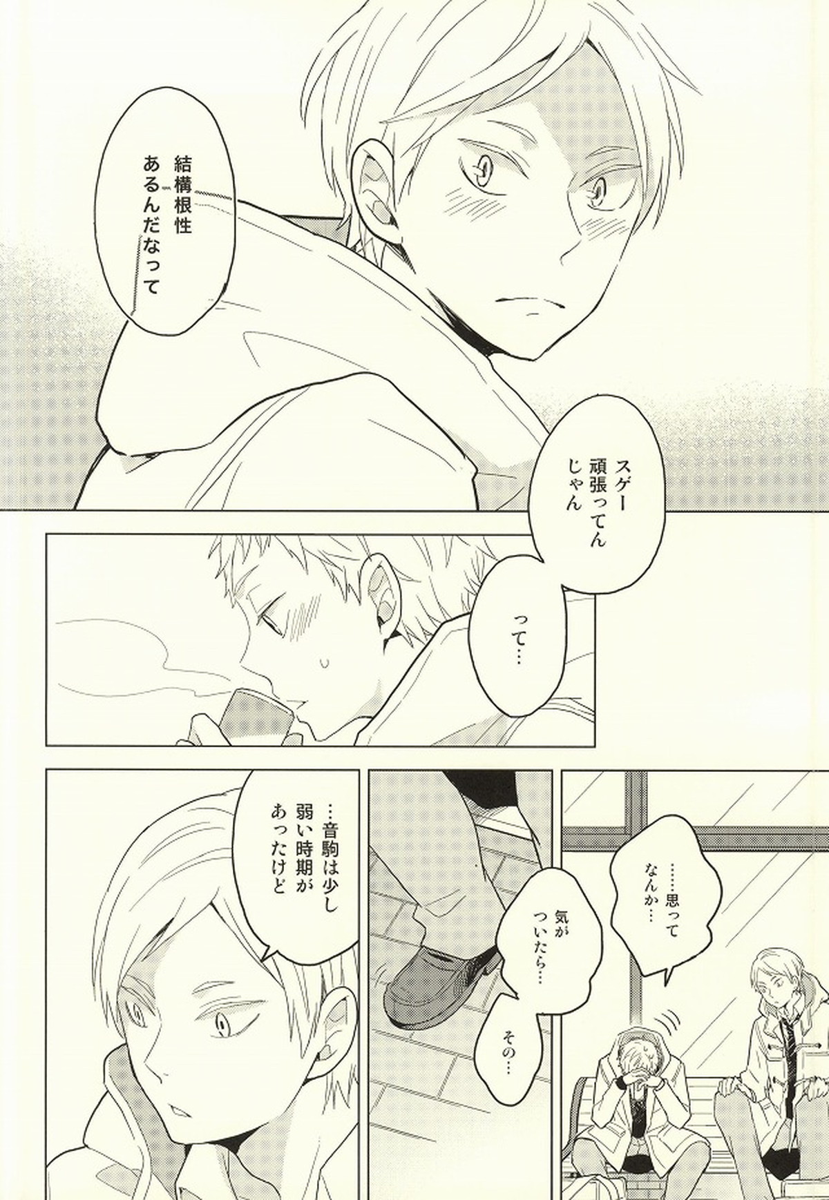 ライオン事変【ハイキュー!!/リエ夜久】 page 17