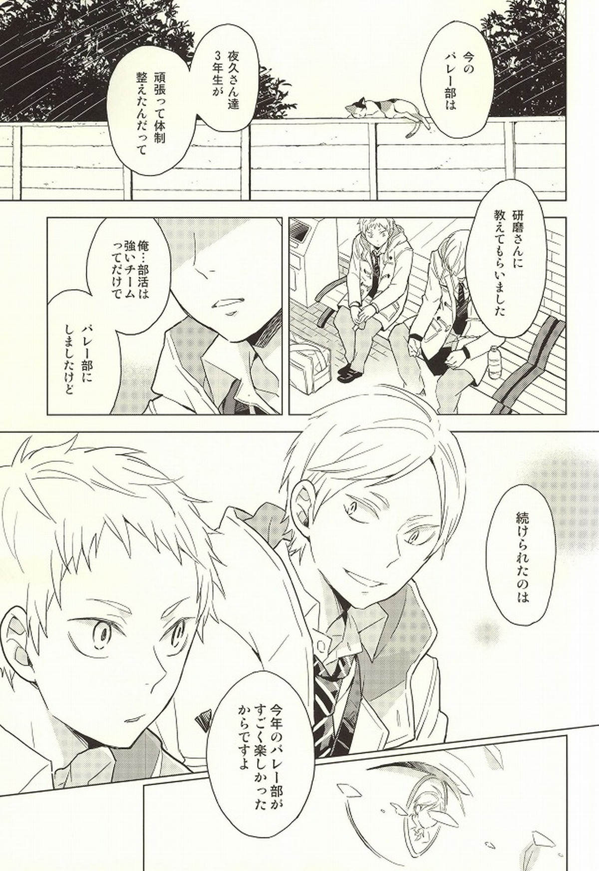 ライオン事変【ハイキュー!!/リエ夜久】 page 18