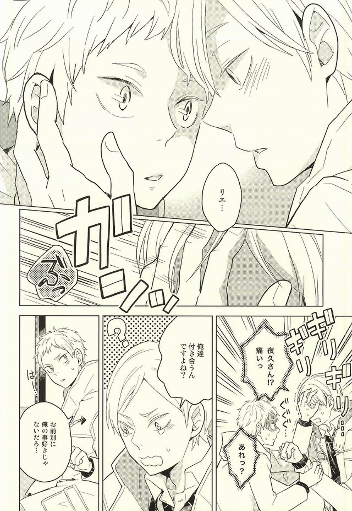 ライオン事変【ハイキュー!!/リエ夜久】 page 19