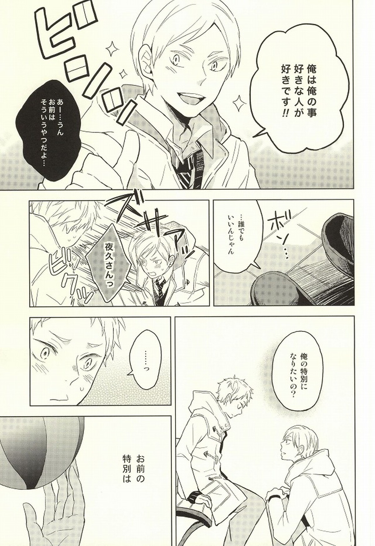ライオン事変【ハイキュー!!/リエ夜久】 page 20