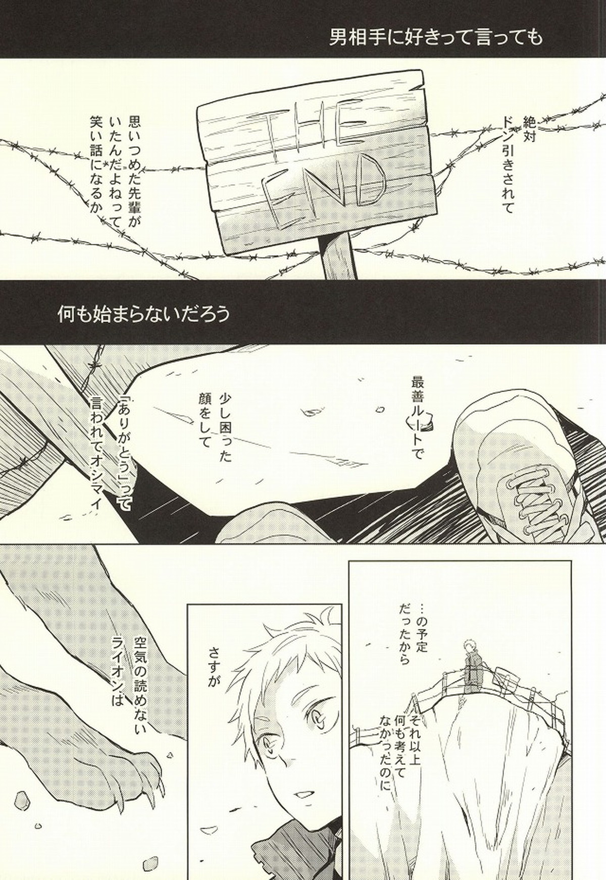 ライオン事変【ハイキュー!!/リエ夜久】 page 22