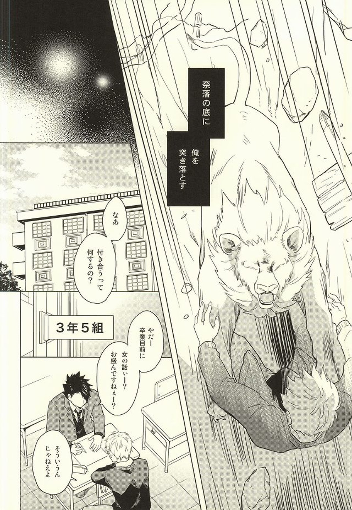ライオン事変【ハイキュー!!/リエ夜久】 page 23