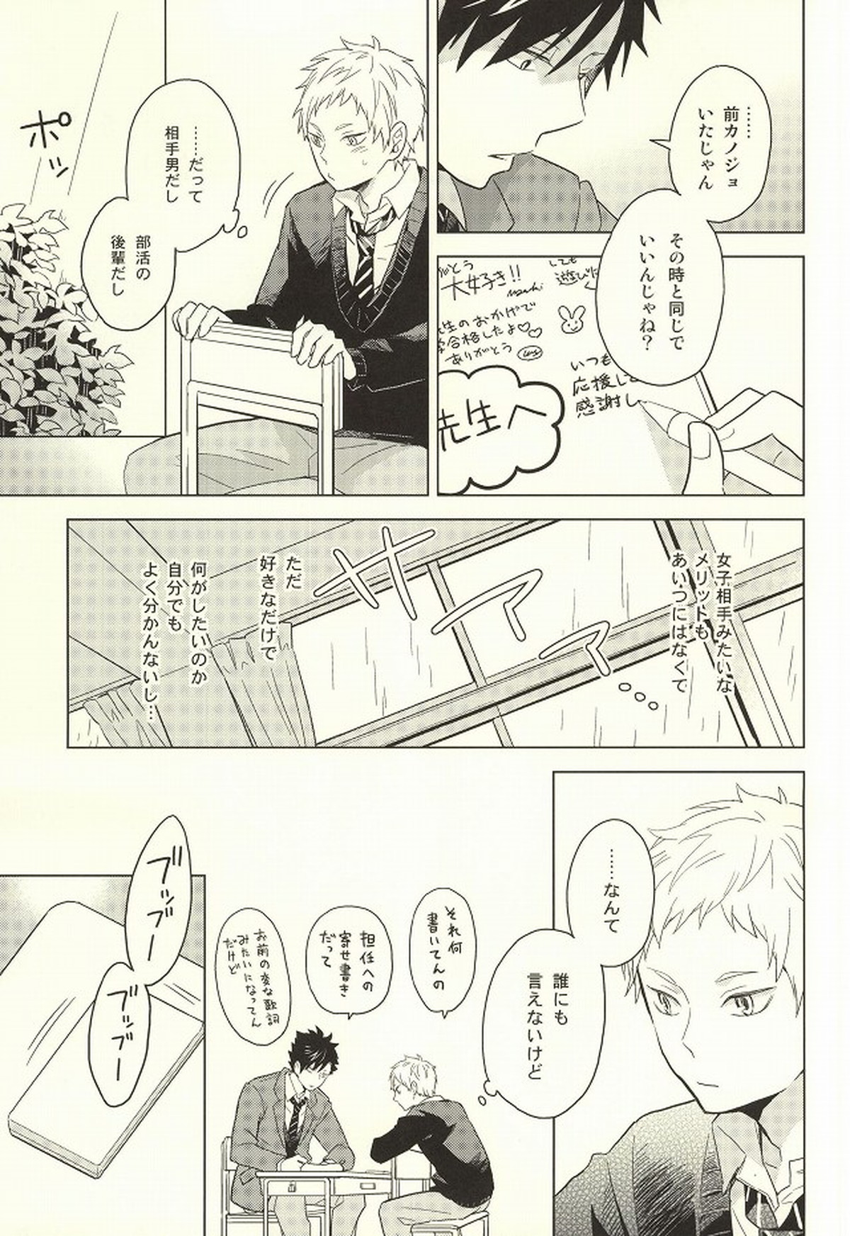 ライオン事変【ハイキュー!!/リエ夜久】 page 24