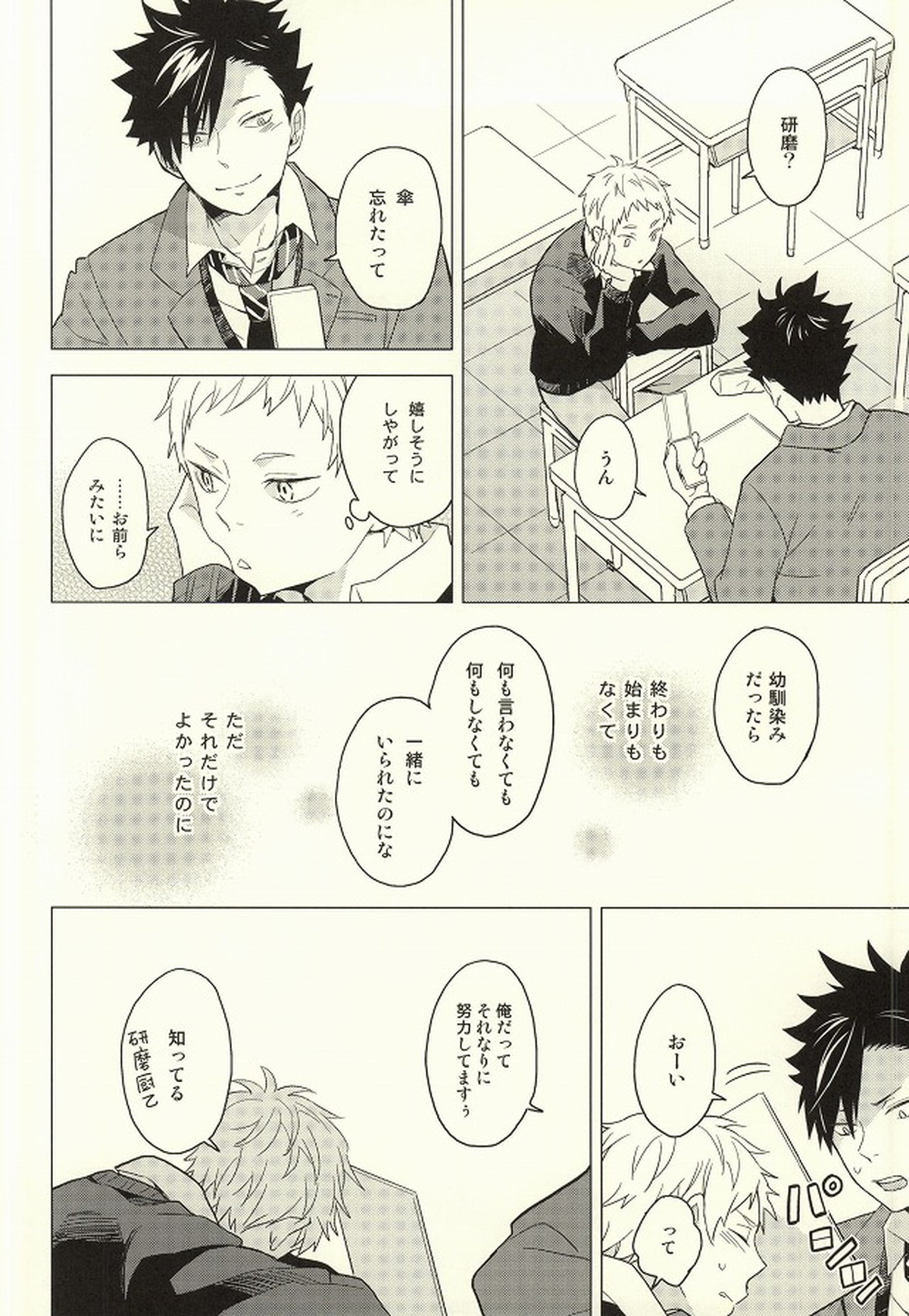 ライオン事変【ハイキュー!!/リエ夜久】 page 25