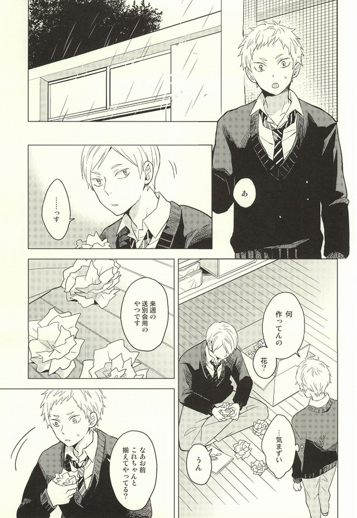 ライオン事変【ハイキュー!!/リエ夜久】 page 26
