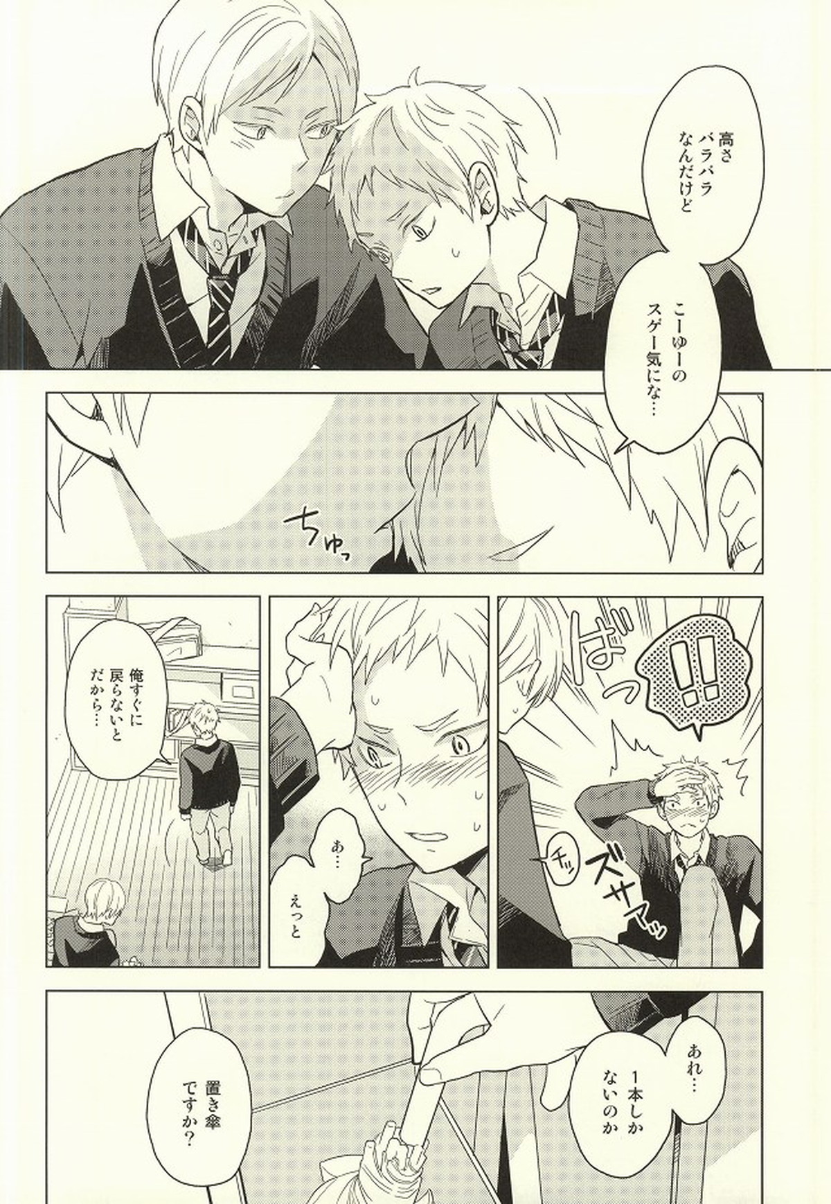 ライオン事変【ハイキュー!!/リエ夜久】 page 27