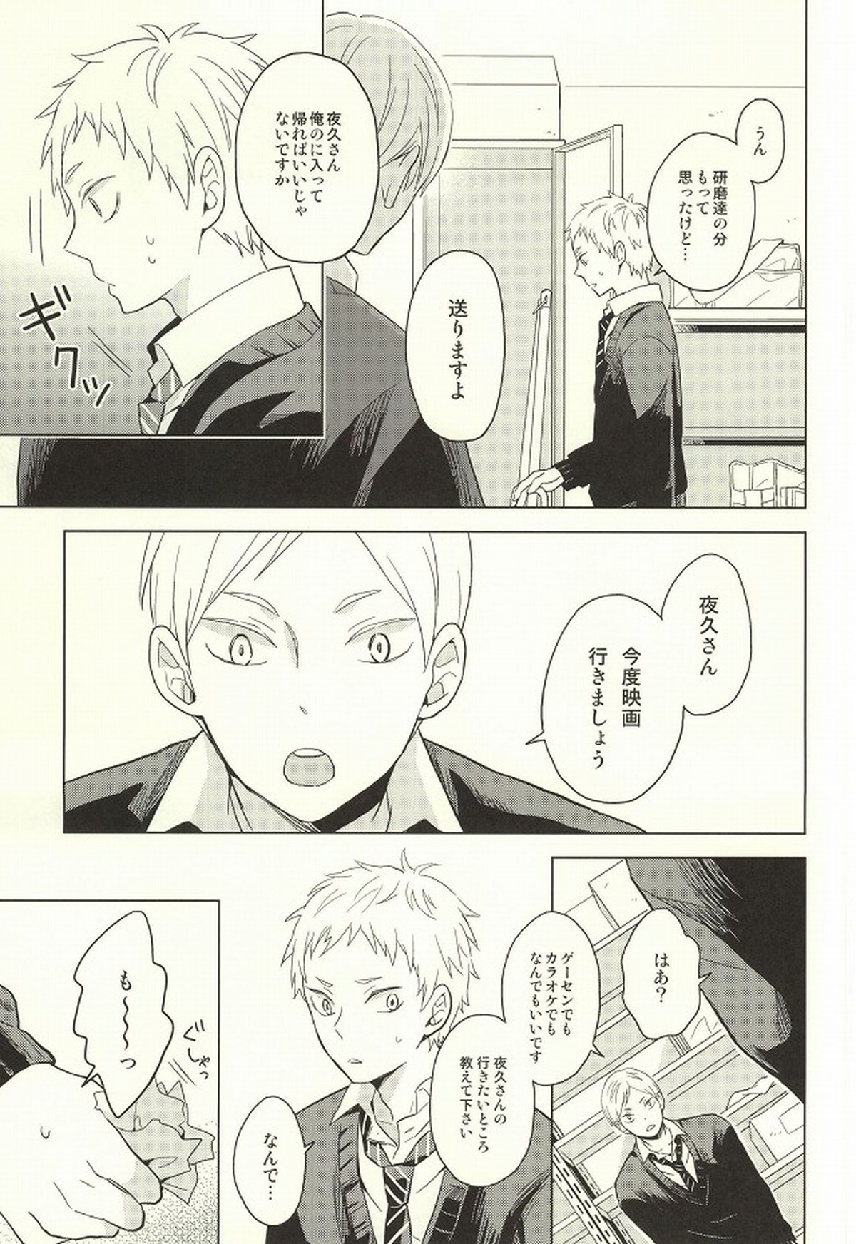 ライオン事変【ハイキュー!!/リエ夜久】 page 28