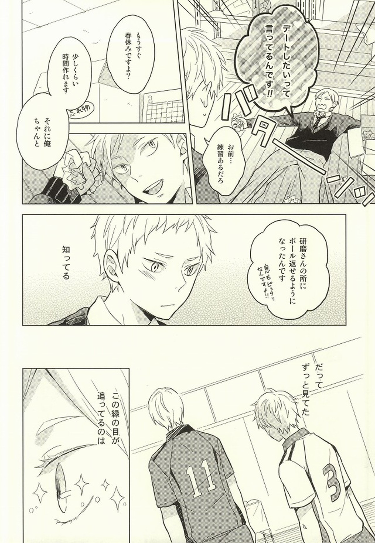 ライオン事変【ハイキュー!!/リエ夜久】 page 29